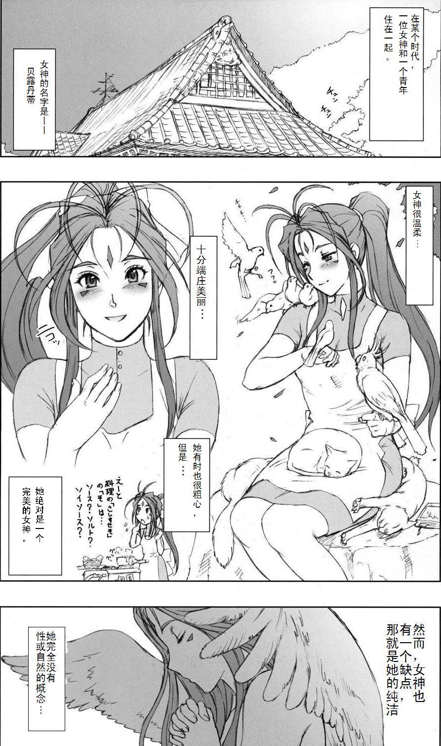 (C77) [Niku Ringo (Kakugari Kyoudai)] NIPPON CHANGE (Ah! My Goddess) [Chinese] [DJ个人汉化] [Incomplete] page 5 full