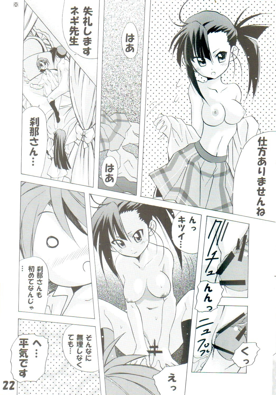 [TAM] Negi-Chu! Poni-Chu! 2 ( Mahou Sensei Negima ) page 21 full