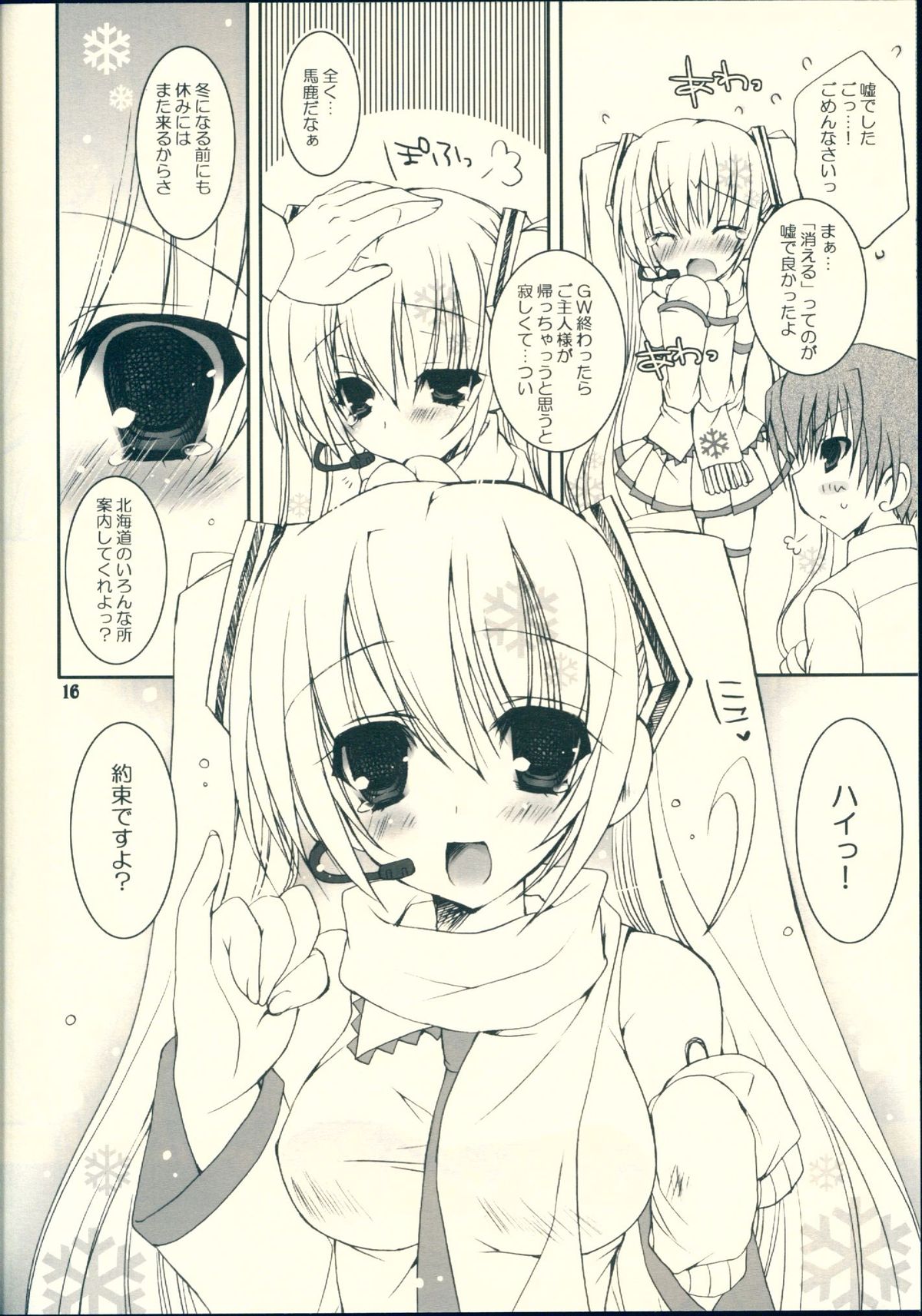 (COMIC1☆5) [Dennou Fuyu Mikan (Ueda Rieko)] Haru Yuki. (VOCALOID) page 16 full