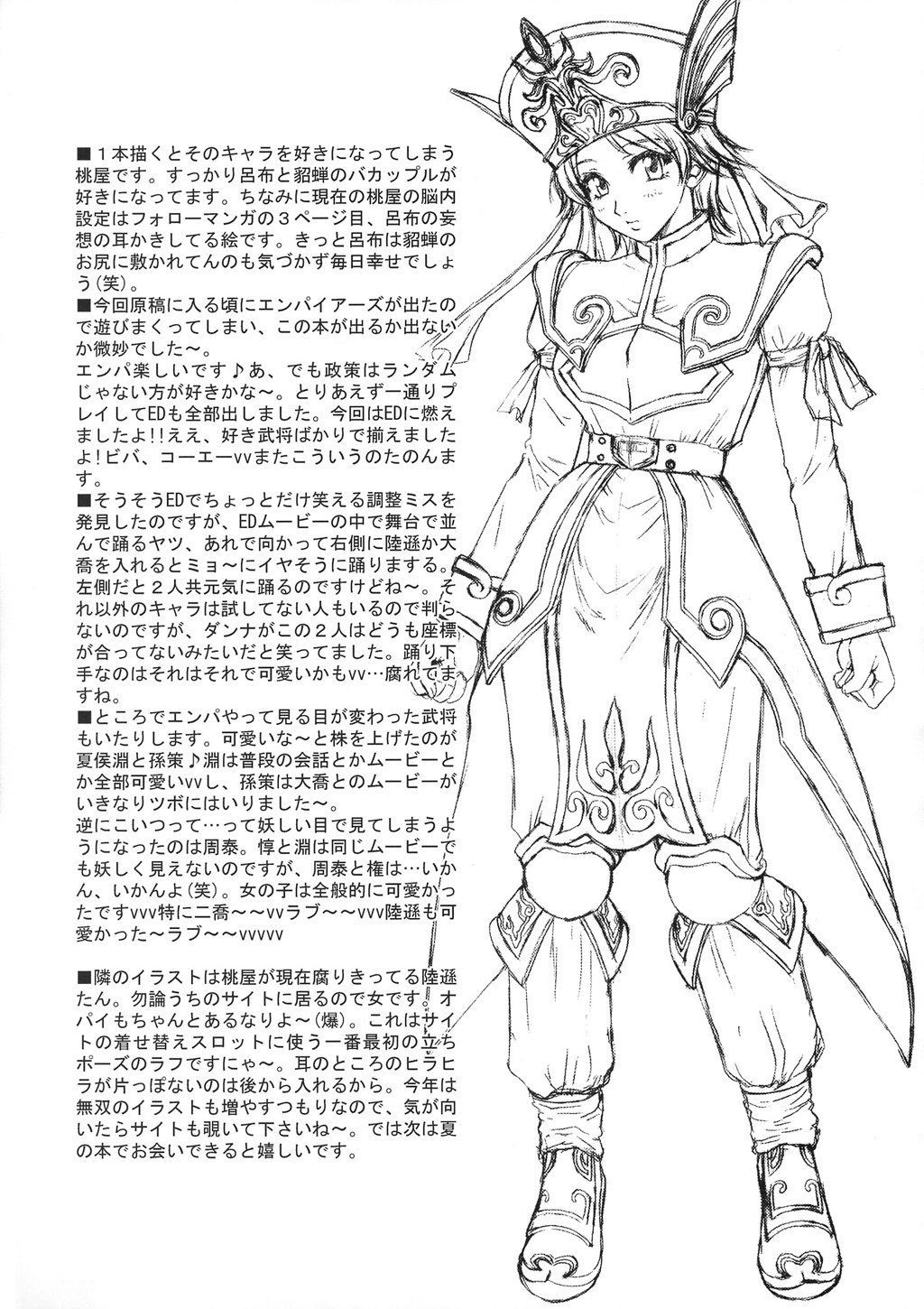 (CR35) [U.R.C (Momoya Show-Neko)] In Sangoku Musou Tensemi Gaiden (Dynasty Warriors) page 44 full