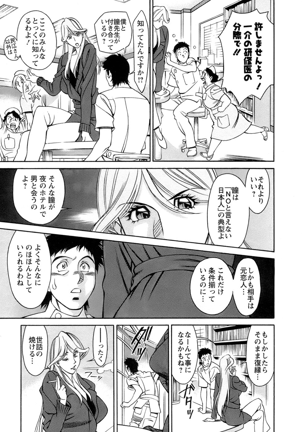 [Umetani Kenji] Hitomi no Karte 4 page 50 full