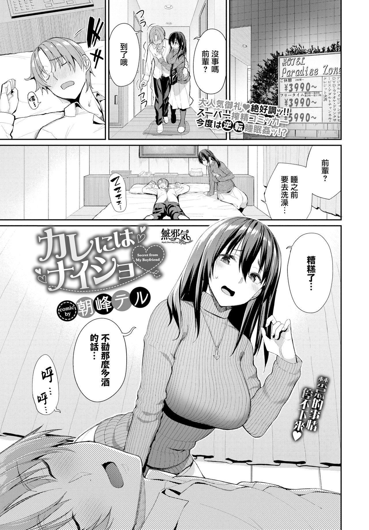 [Asamine Tel] Kare ni wa Naisho (COMIC BAVEL 2020-04) [Chinese] [無邪気漢化組] [Digital] page 1 full