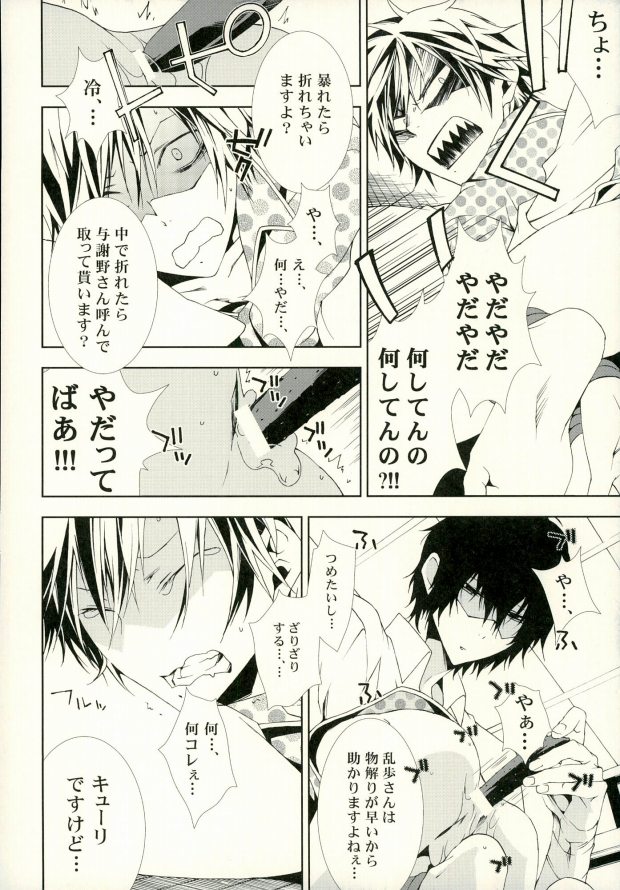 (SUPER25) [Murashiki (NEEMA)] Dog new Tricks. (Bungou Stray Dogs) page 17 full