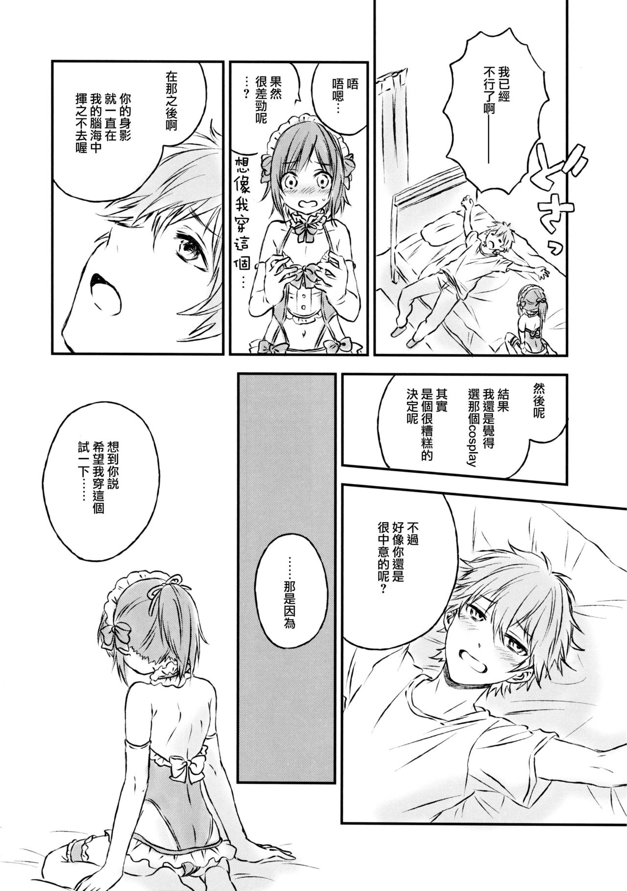 (C91) [canaria (Konayama Kata)] Kimi Dake no Ponytail 2 [Chinese] [瑞树汉化组] page 21 full