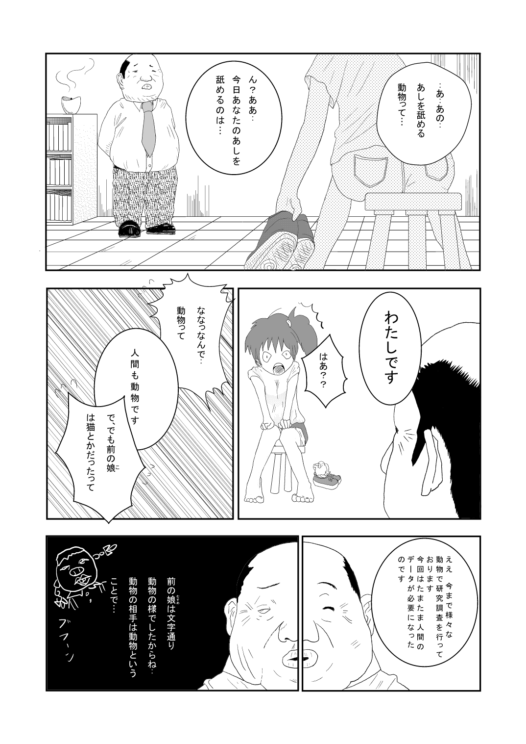 [Almarosso] Nameru no wa Ashi Dake tte Itta no ni!! page 6 full