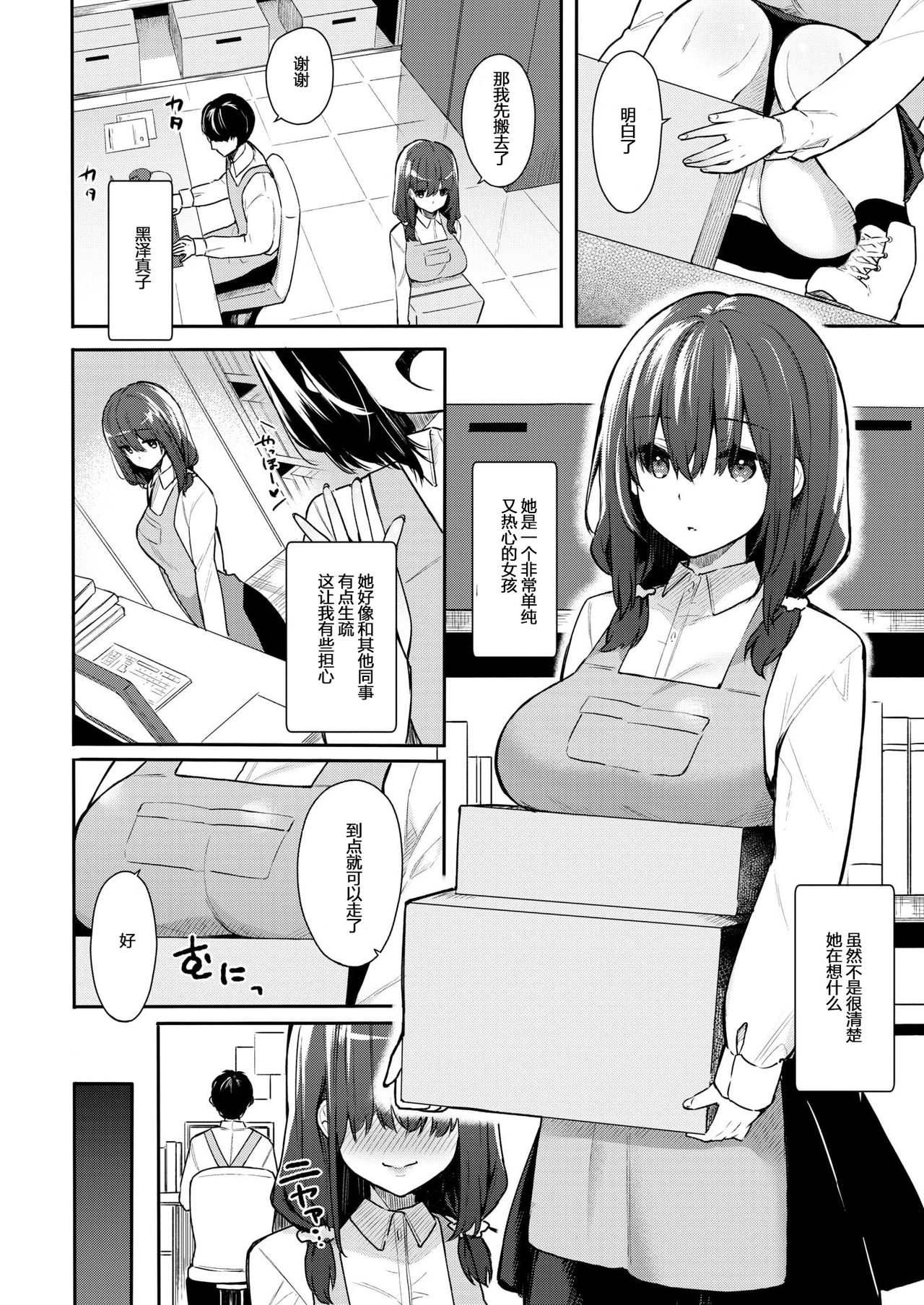 [Bekotarou] Uka (COMIC Kairakuten BEAST 2019-02) [Digital][Chinese] [Mr.GUO 个人汉化] page 2 full