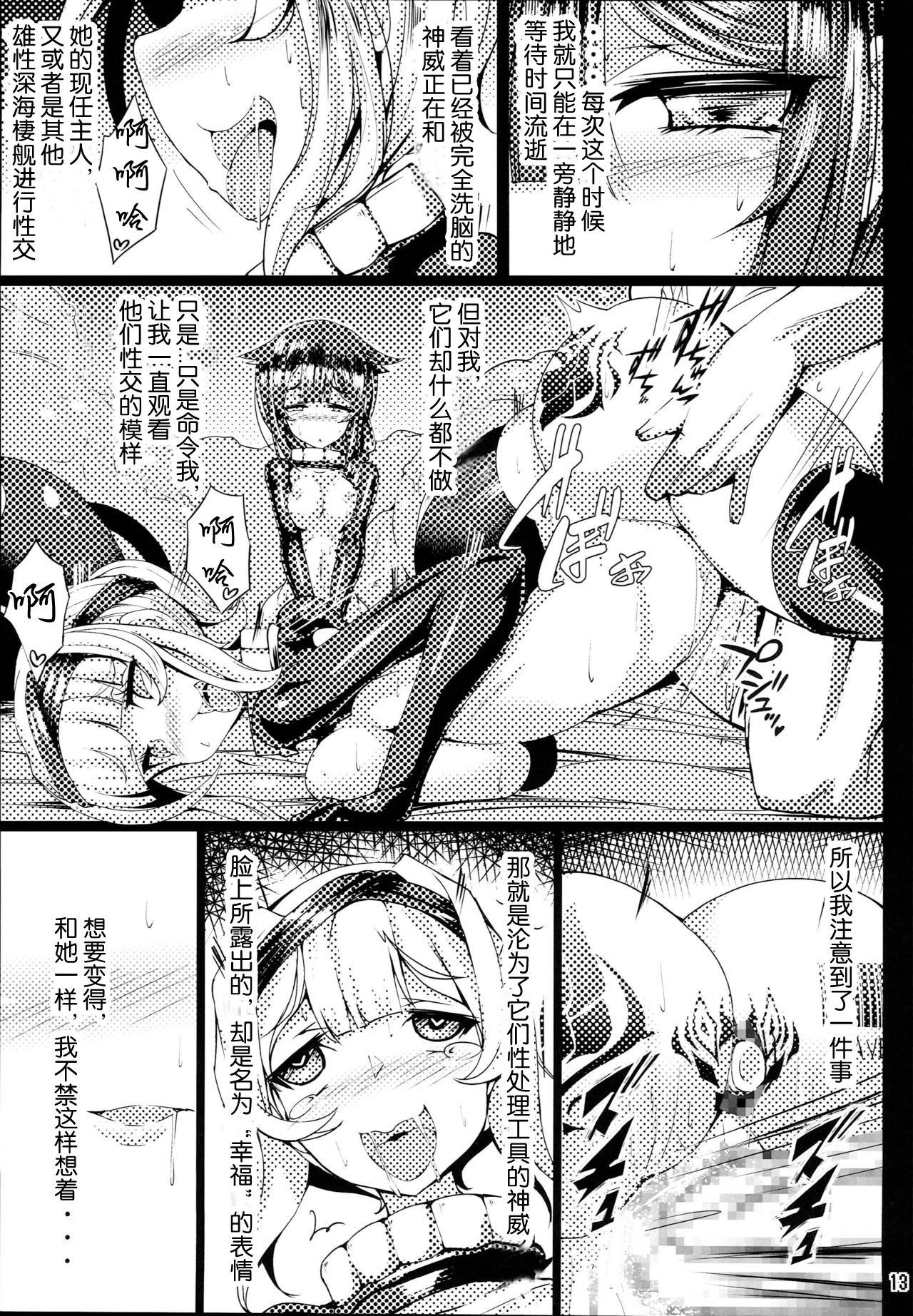 (C93) [Tori no Oishii Tokoro (Torisan)] Reima Shoukan Shigure ~Inyoku ni Mamireta Uragiri no Chuuken~ (Kantai Collection -KanColle-) [Chinese] [这很恶堕汉化组] page 13 full