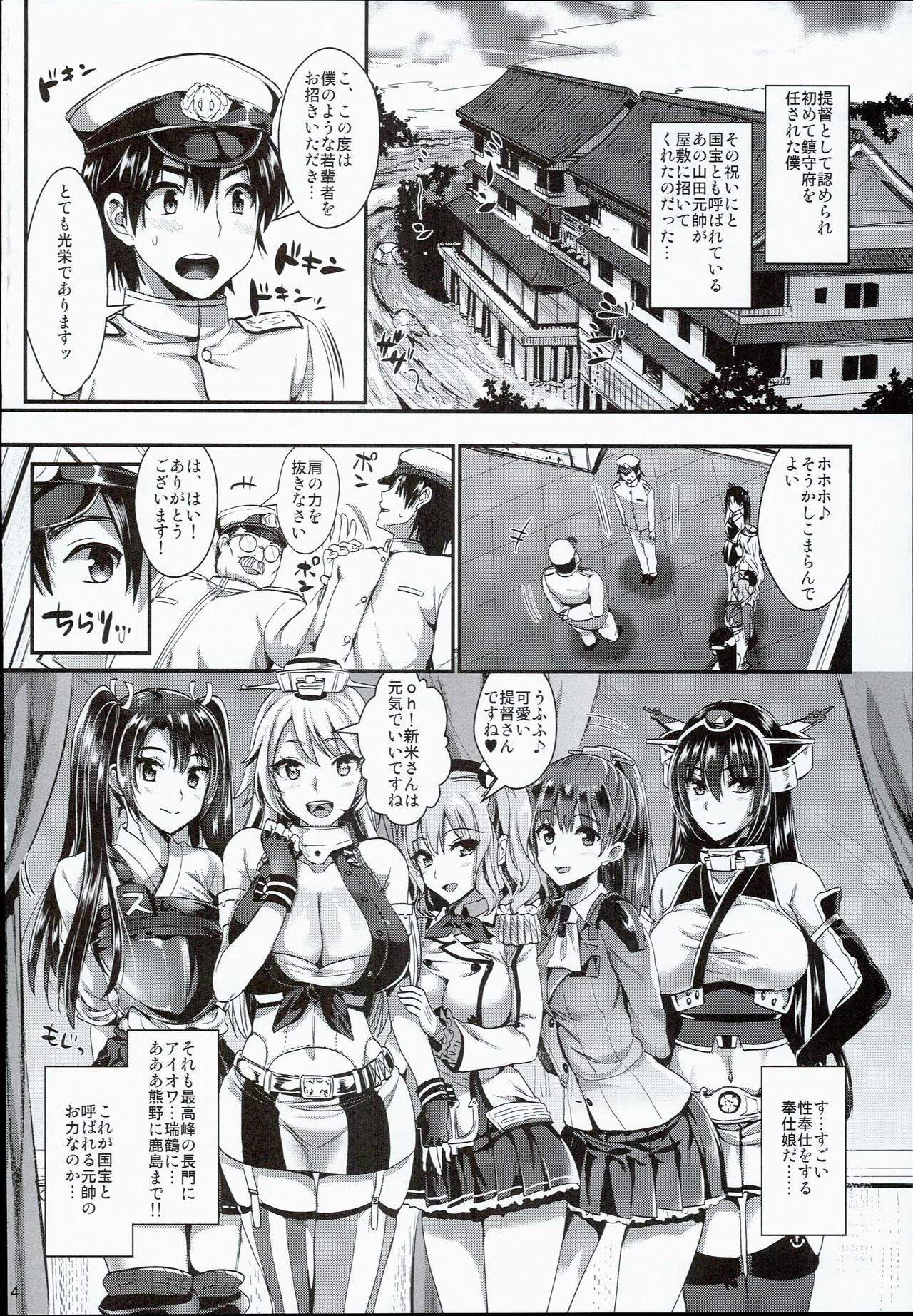 (C90) [YURIRU-RARIKA (Kojima Saya, Lazu)] Kanmusu Houshi (Kantai Collection -KanColle-) page 4 full