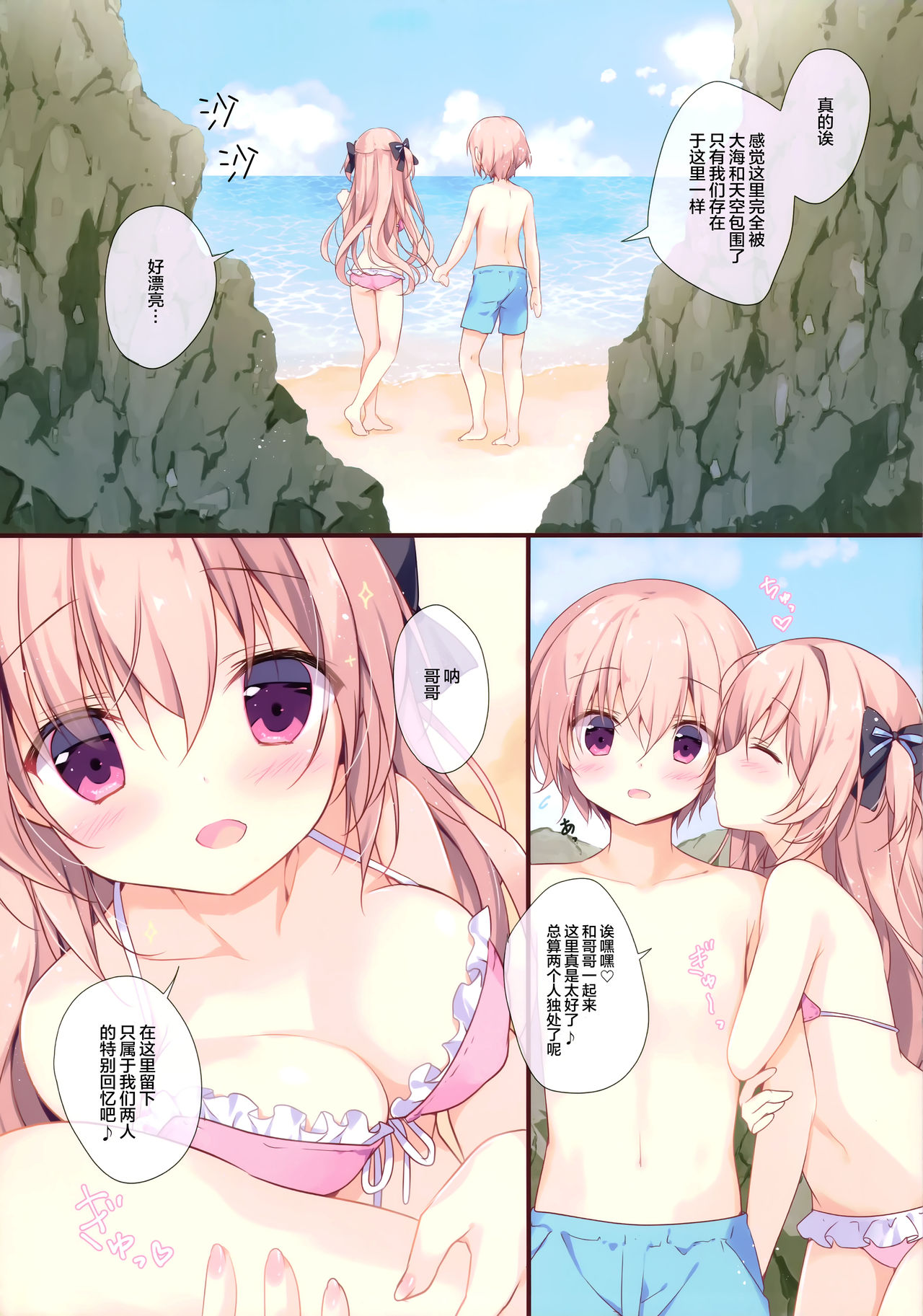 (C96) [CANVAS+GARDEN (Miyasaka Miyu)] Boku wa Imouto ni Katenai. 3 [Chinese] [绅士仓库汉化] page 7 full