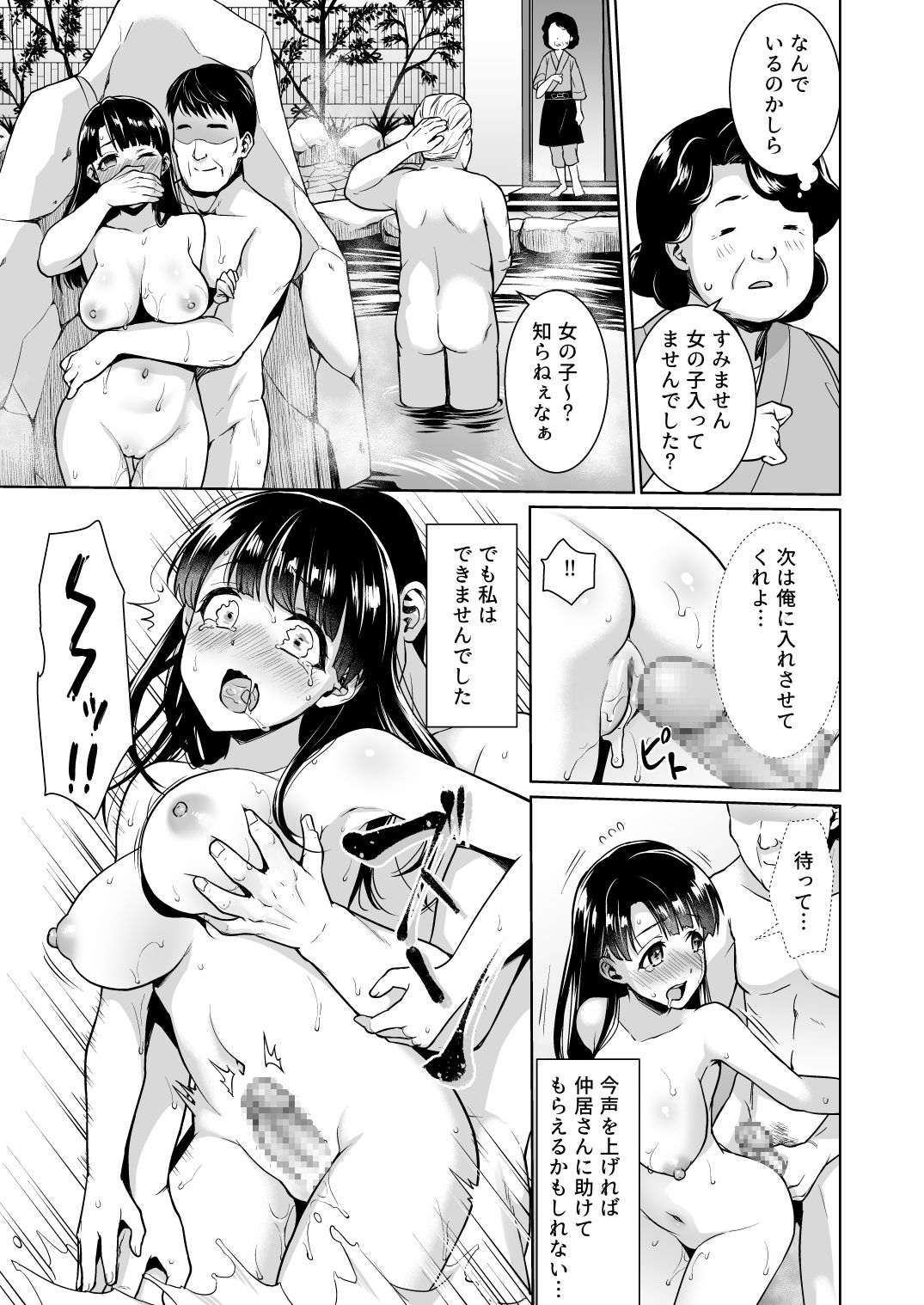 [F Taku (Anma)] Iya da to Ienai Jimikei Shoujo to Konyoku Onsen [Digital] page 22 full