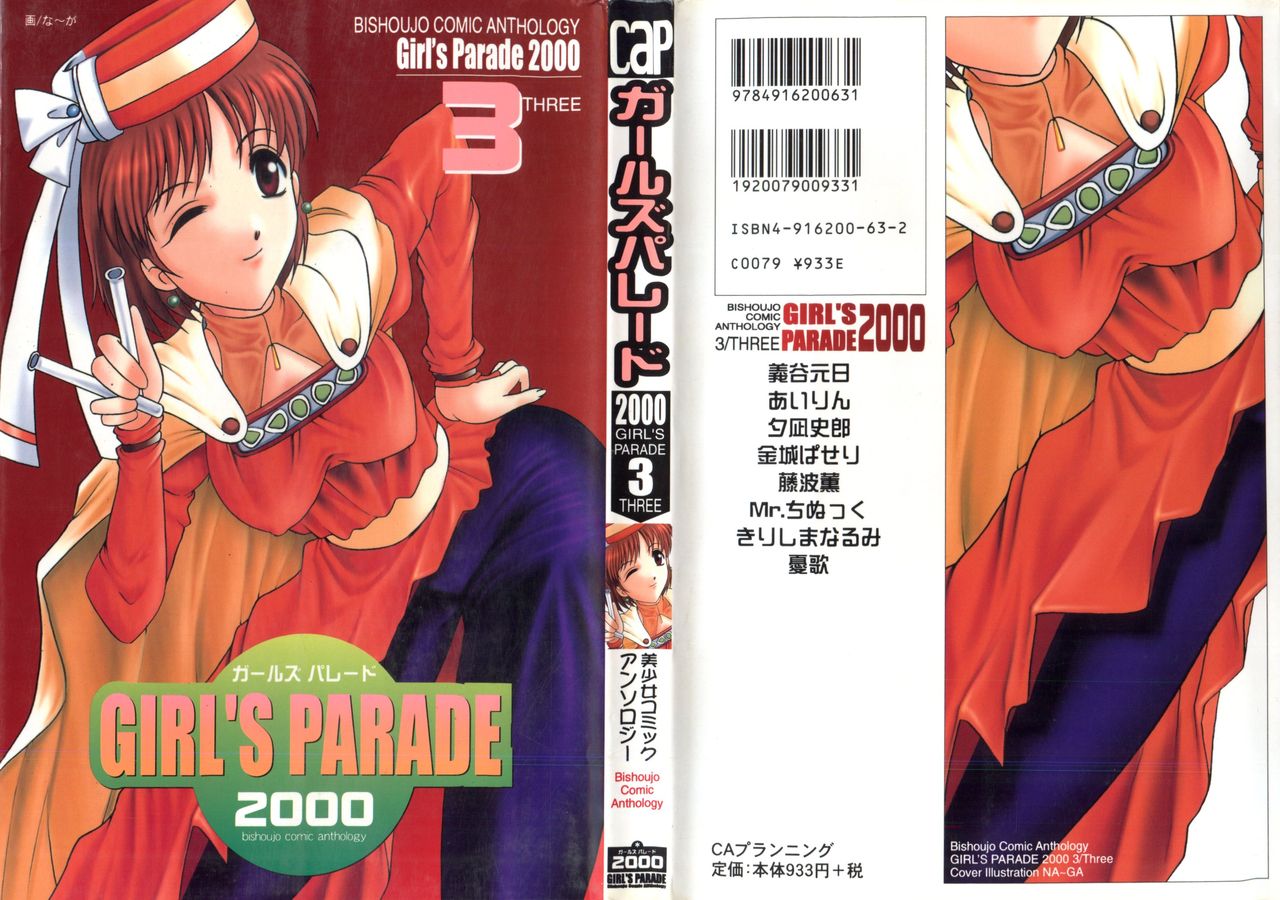 [Anthology] Girl's Parade 2000 3 (Various) page 1 full