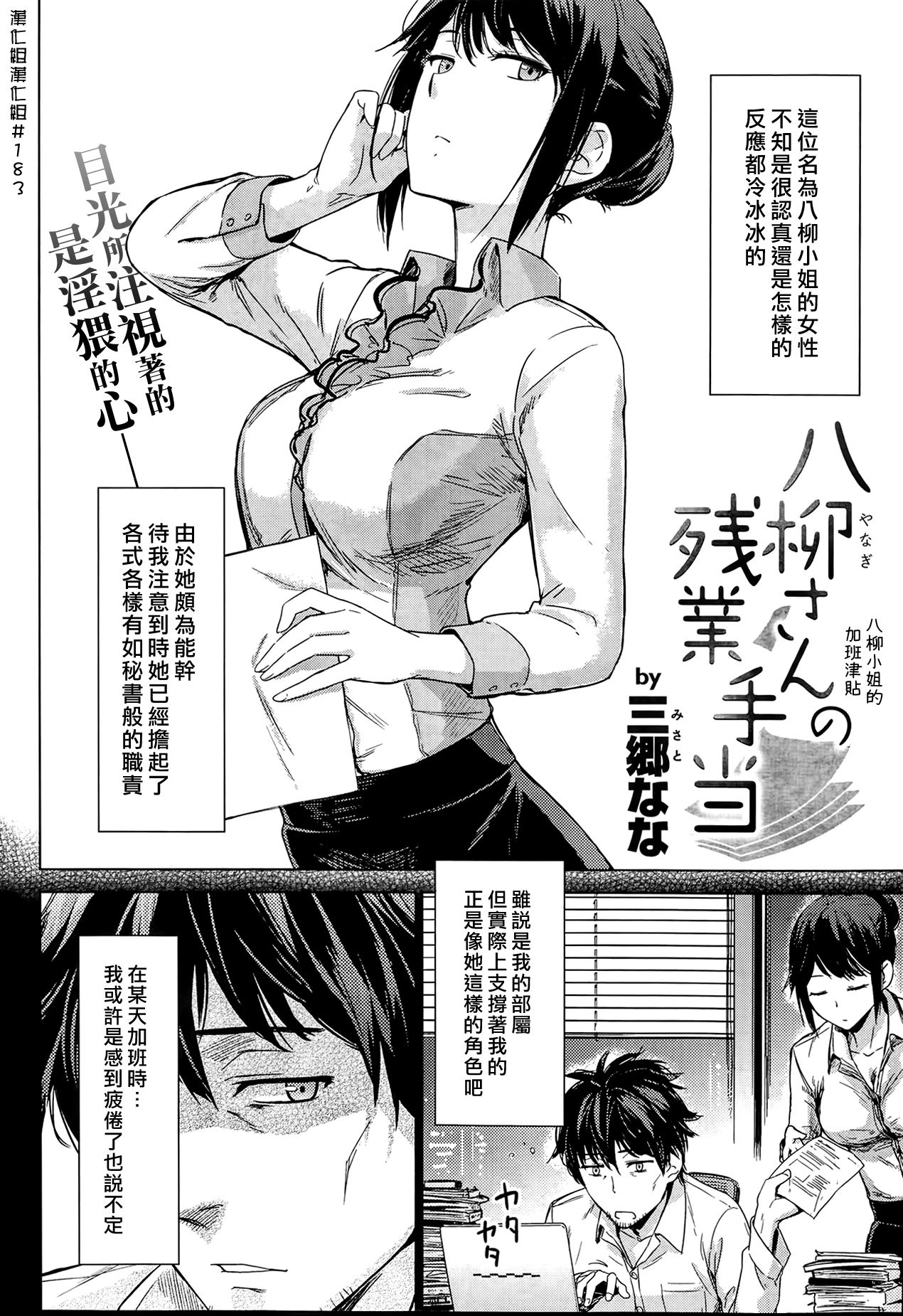 [Misato Nana] Yatsuyanagi San No Zangyou Teate (COMIC Kairakuten BEAST 2014-04) [Chinese] [漢化組漢化組] page 2 full
