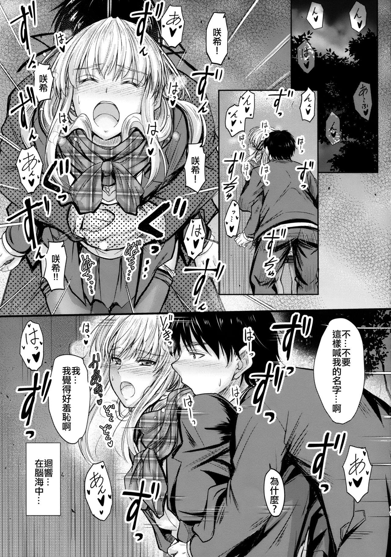 (C93) [Junk Box (Mutsuki)] Ore to Imouto no Naishogoto [Chinese] [EZR個人漢化] page 18 full