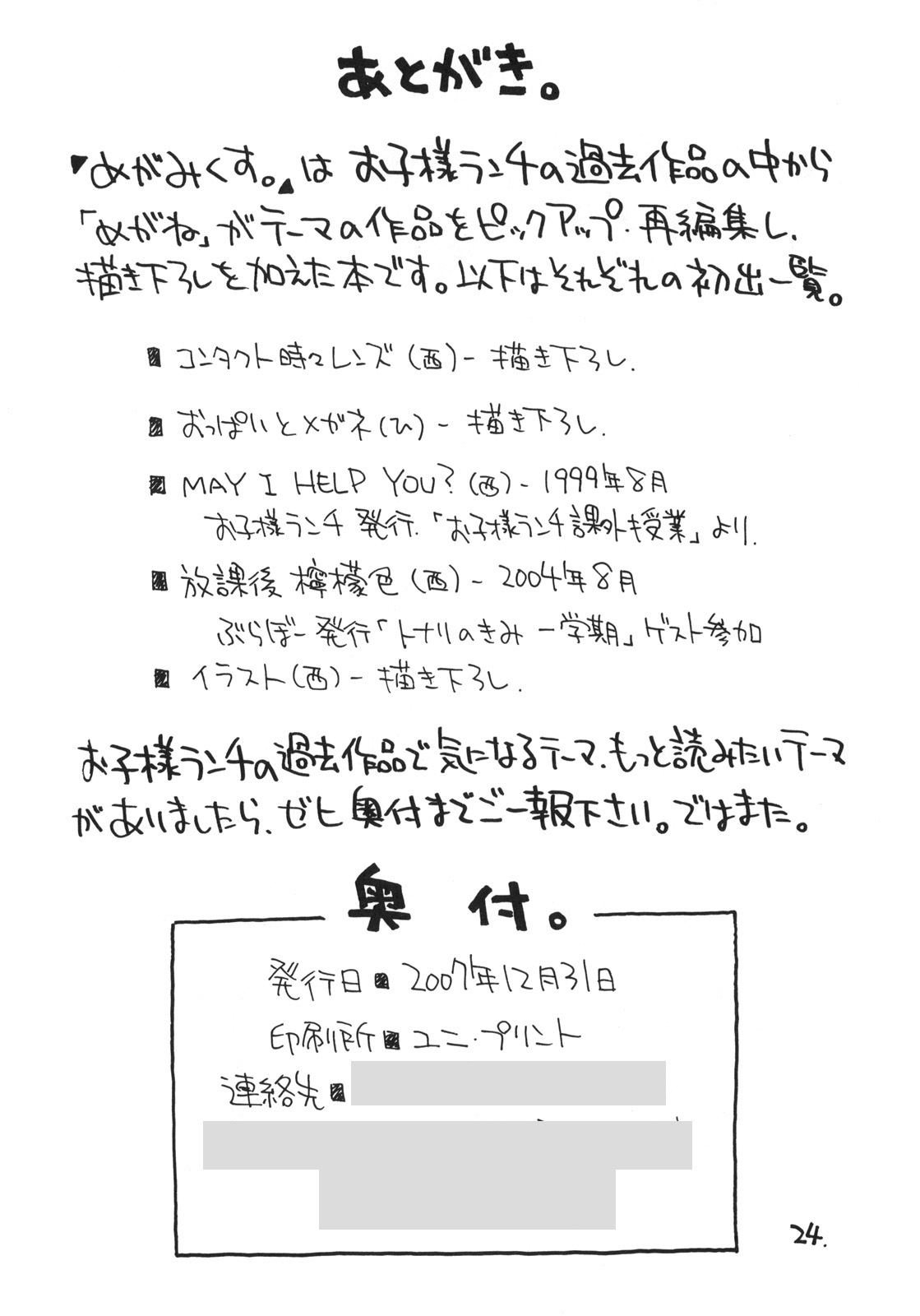 [Okosama Lunch] megamikusu . (C73) page 23 full