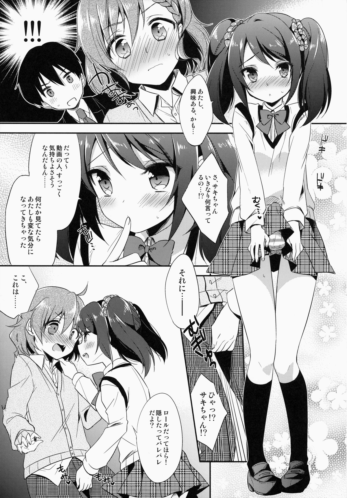 (Dramatic Change) [R*kaffy (Aichi Shiho)] Cafe MIX (THE IDOLM@STER SideM) page 9 full