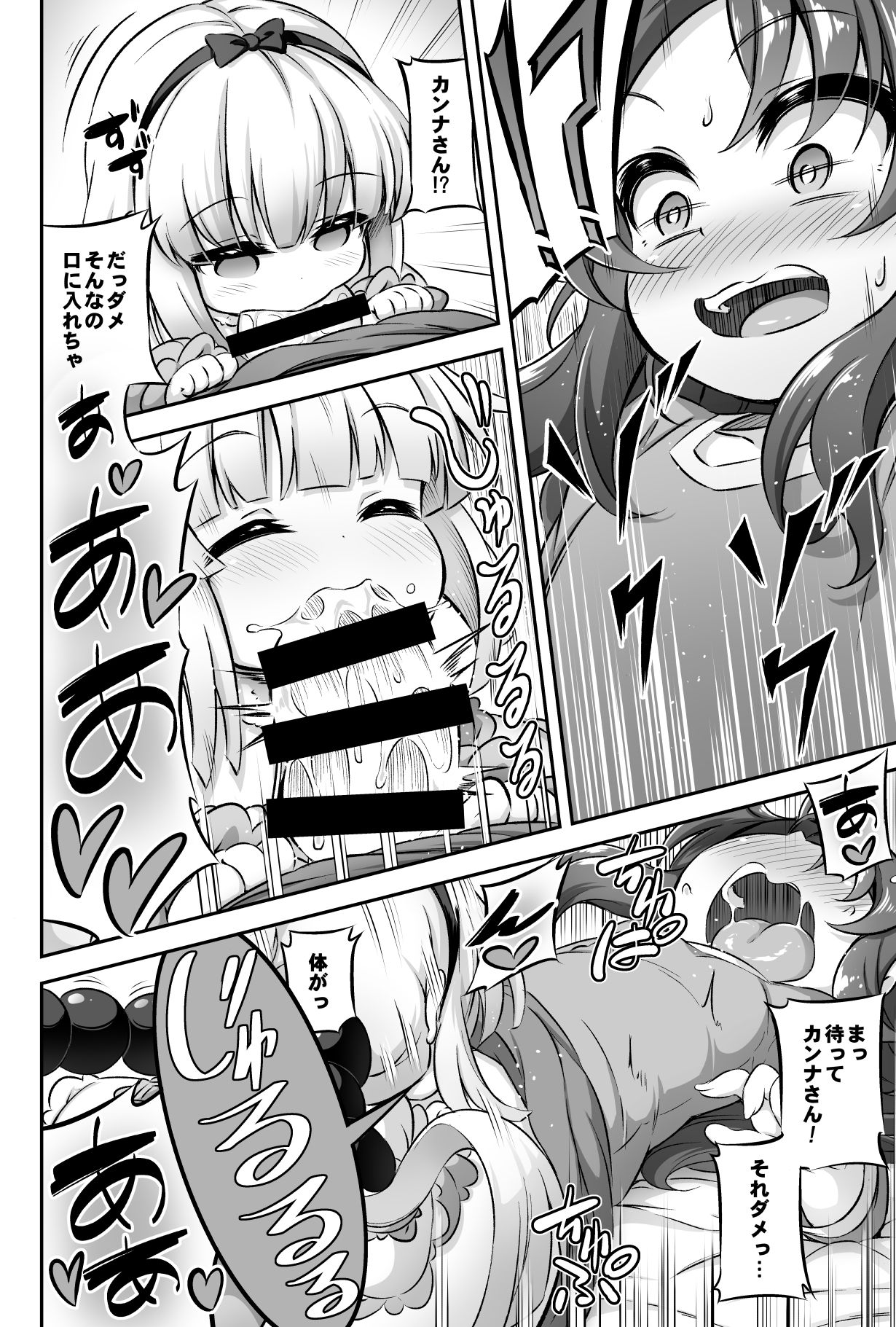 [Achromic (Musouduki)] Loli & Futa Vol. 12 (Kobayashi-san-chi no Maid Dragon) [Digital] page 7 full