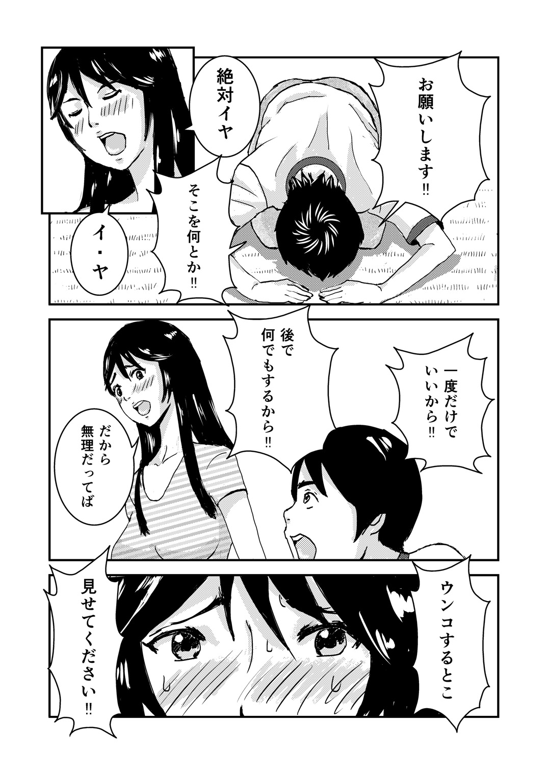 [Hekomeshiya (Hekomeshi)] Kanojo wa Tanomi o Kotowarenai page 3 full