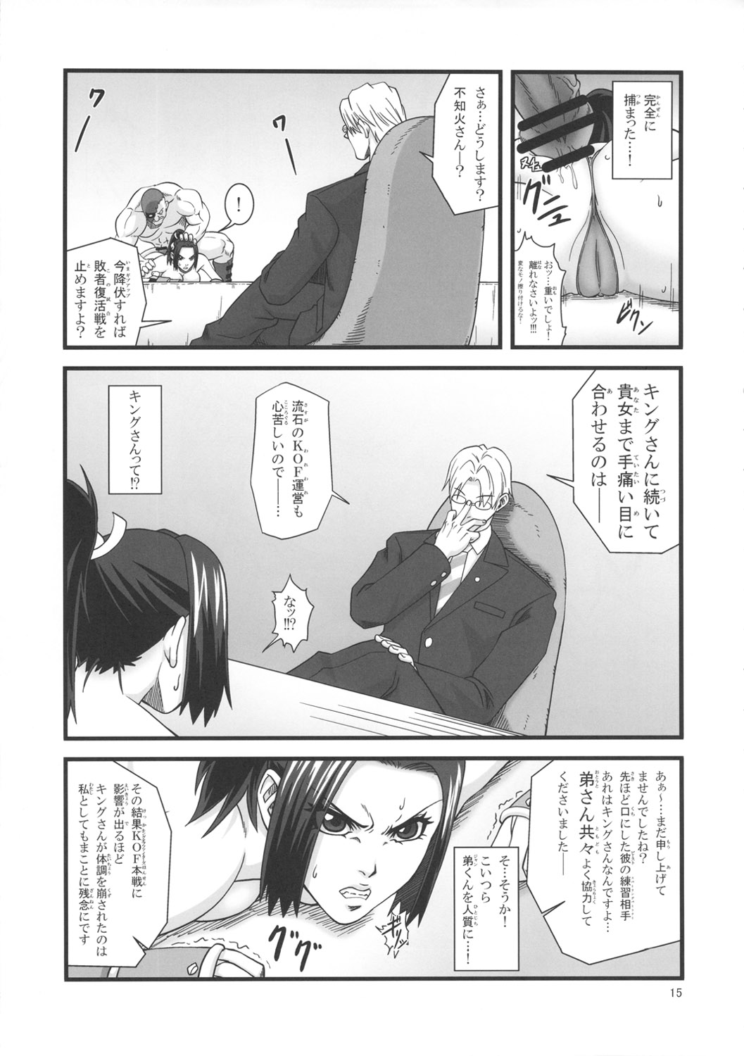 [Tokkuriya (Tonbo)] Shiranui Muzan (King of Fighters) page 14 full