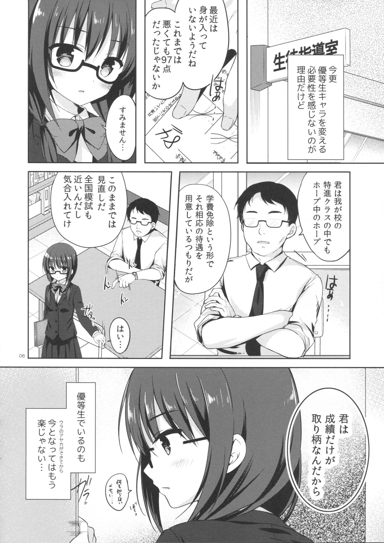 (C90) [moco chouchou (Hisama Kumako)] Yuutousei Ayaka no Uraomote 2 page 5 full