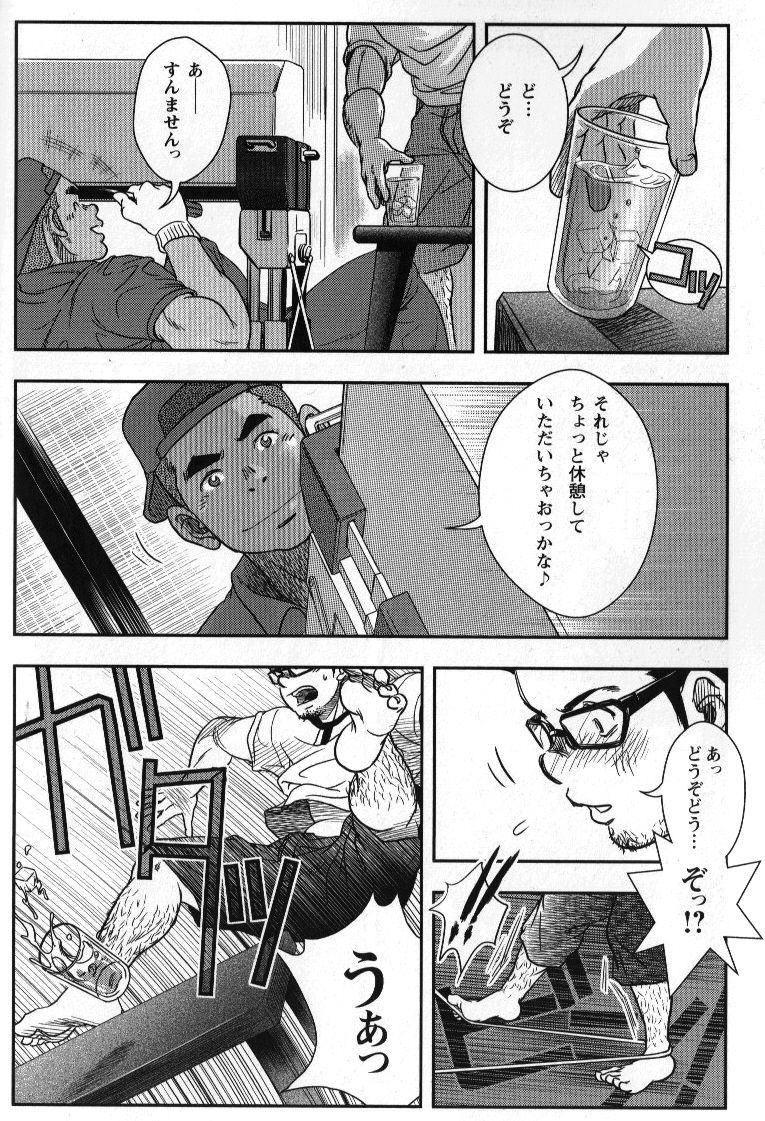 [Pagumiee (Kenta)] 修理屋ケンちゃん page 9 full