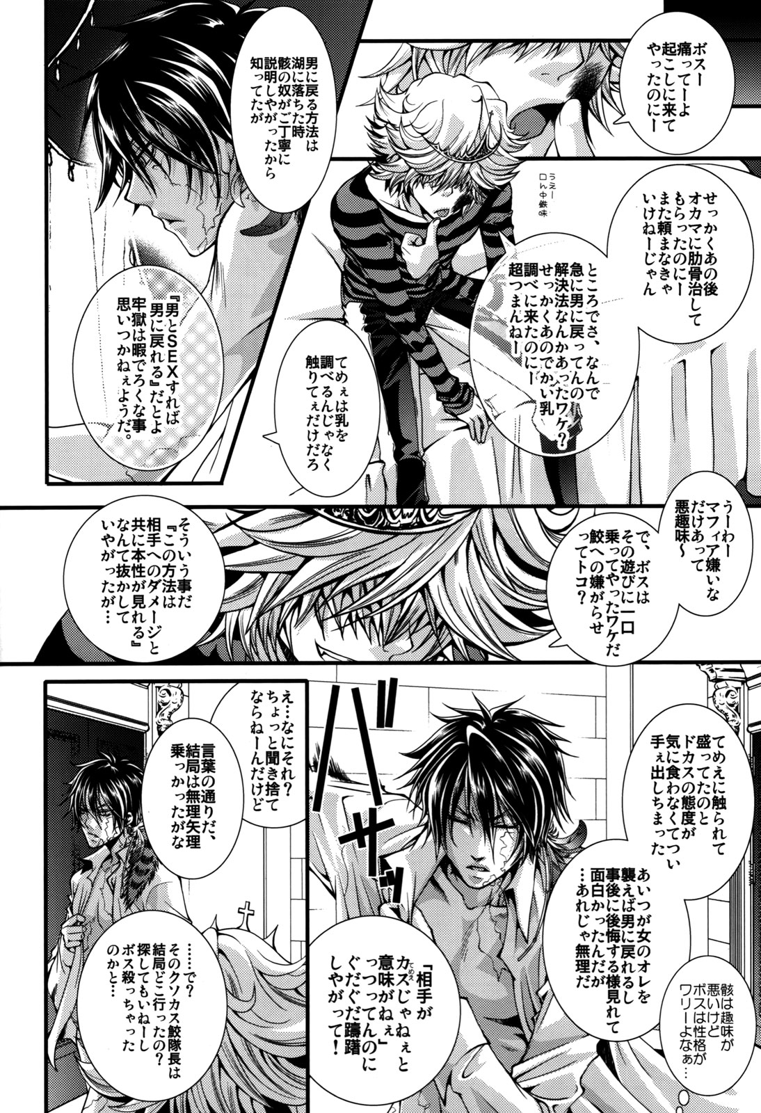 (C78) [GEM (Various)] Bosudoki (Katei Kyoushi Hitman REBORN!) page 37 full