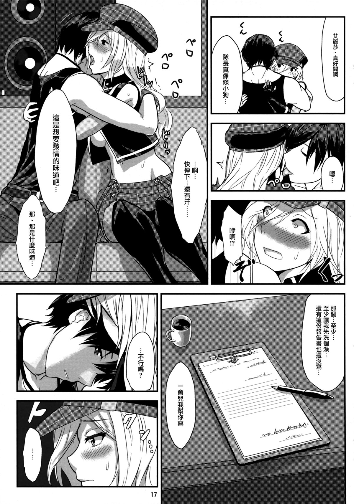 [Lithium (Uchiga)] Обещание ~Yakusoku~ (God Eater) [Chinese] [无毒汉化组] [2014-01-25] page 17 full
