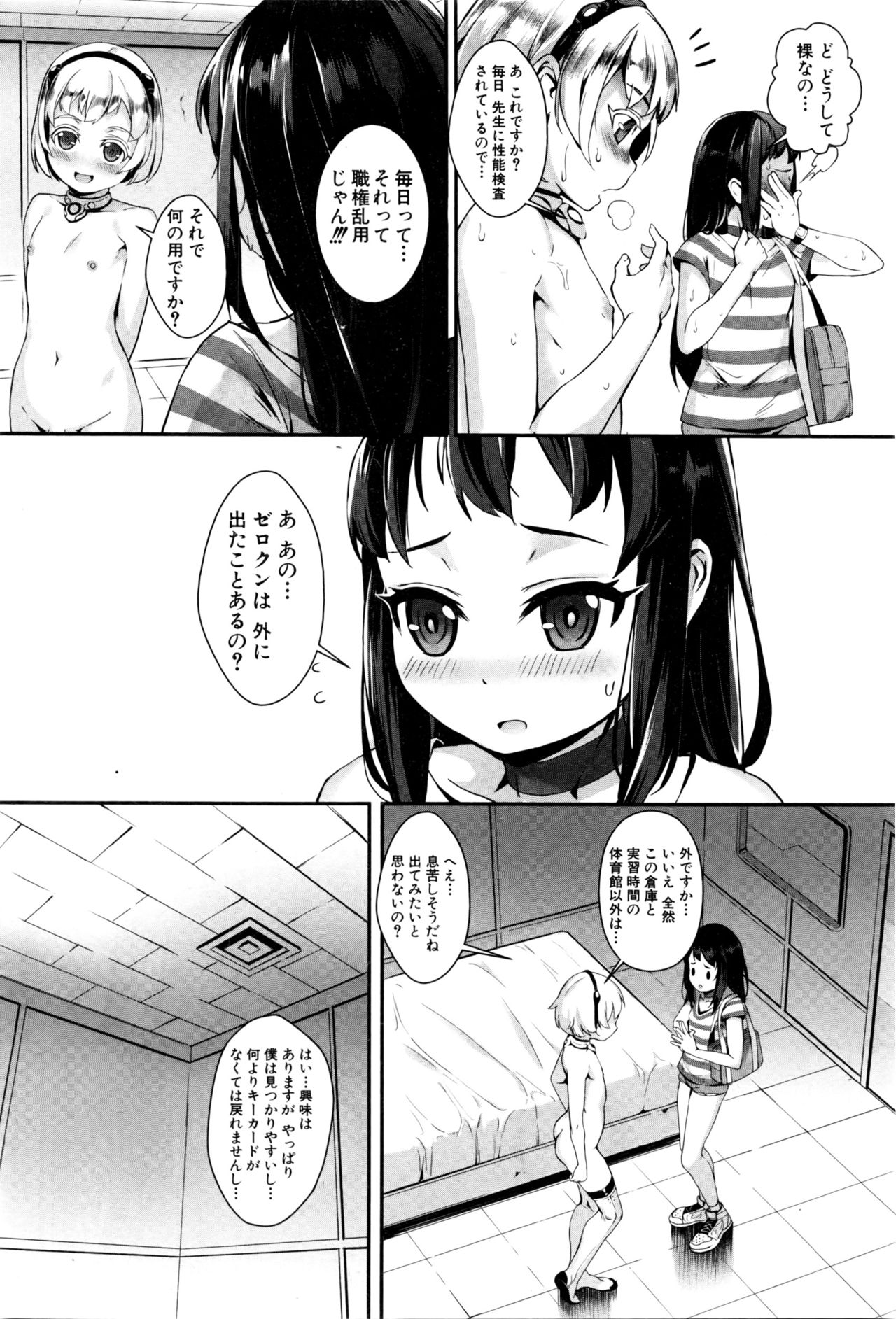 [Jairou] T.F.S. Training For Sex Ch. 1-3 (Ongoing) page 42 full