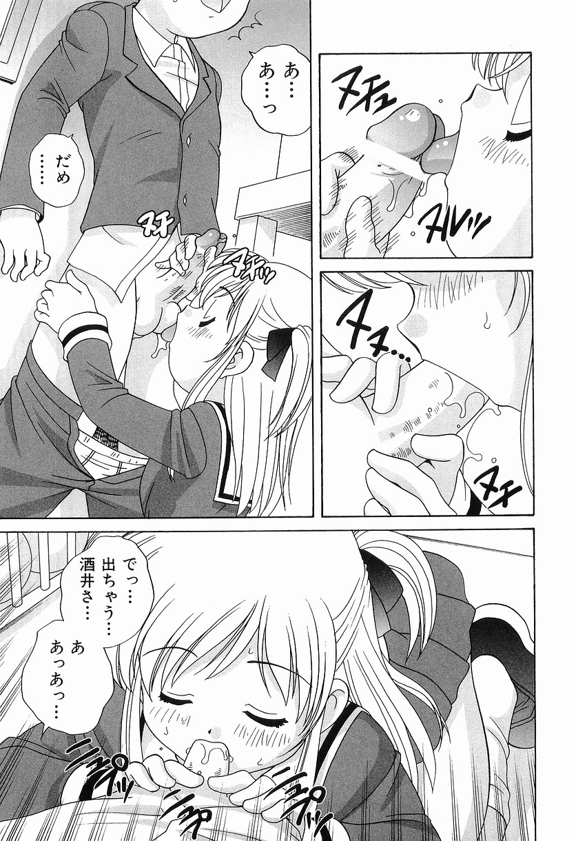 [Araki Akira] Ecchi na Uwasa - Dirty Gossip page 35 full