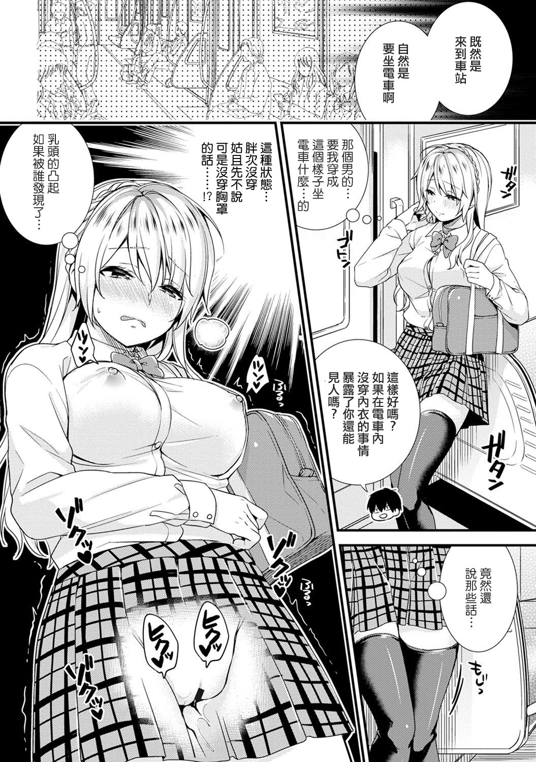 [sorani] Gakuen no Ojou-sama ga Roshutsukyou no Dohentai datta Hanashi Ch. 2 (COMIC Ananga Ranga Vol.19 ) [Chinese] [文雅人汉化组] [Digital] page 5 full