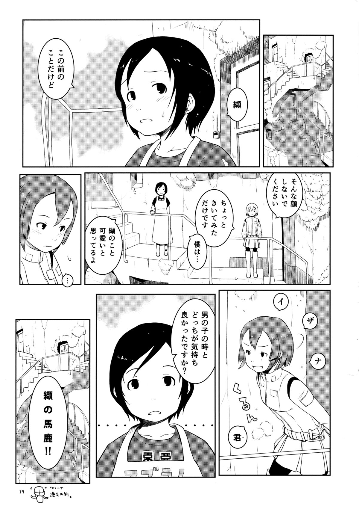 (C86) [May no tenshi (Neyuki Rei)] Izana-kun to Yuhata-san (Knights of Sidonia) page 18 full