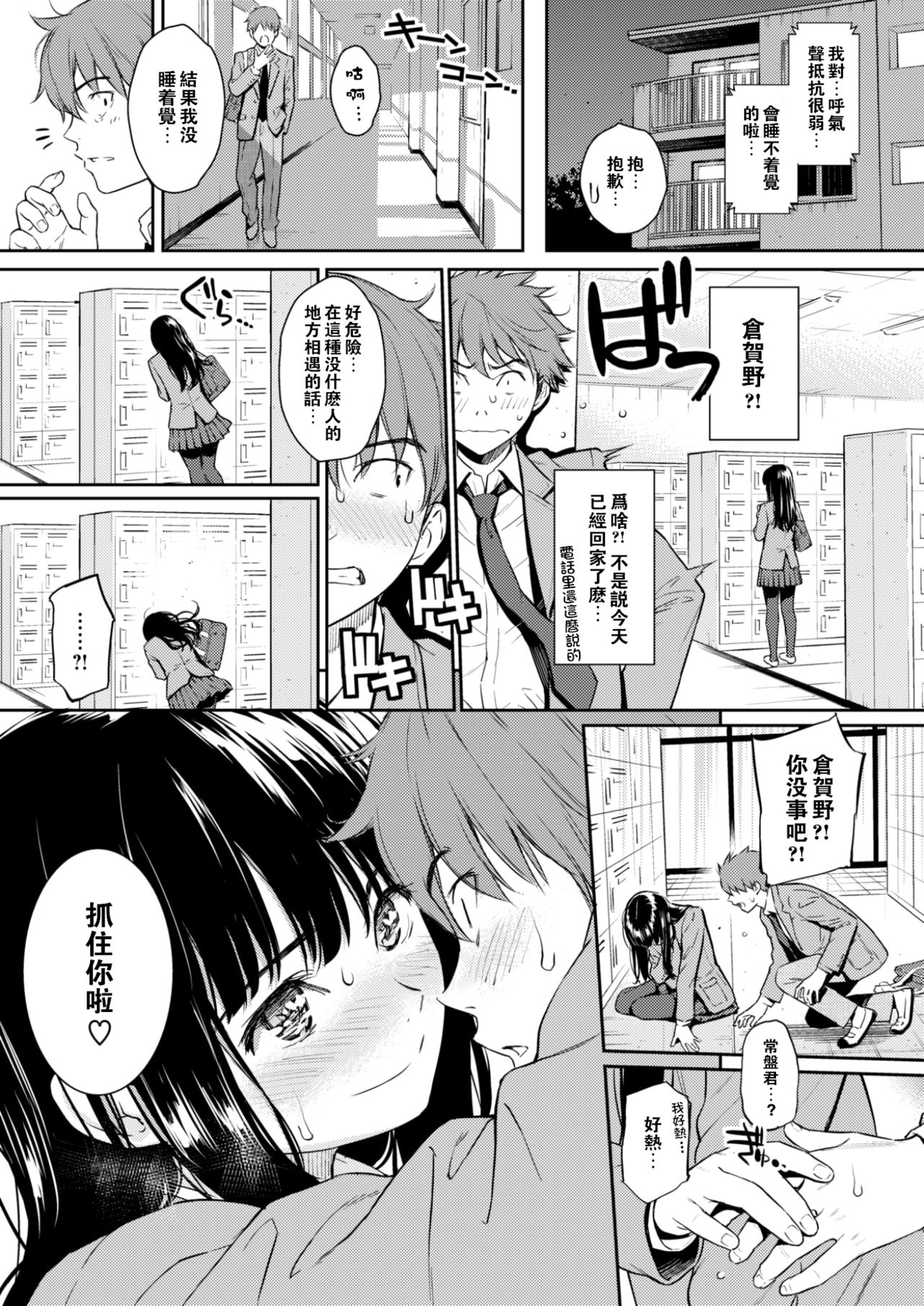 [Homunculus] Koimusubi Kitan (COMIC Kairakuten 2017-11) [Chinese] [闪灵二人组汉化] [Digital] page 16 full