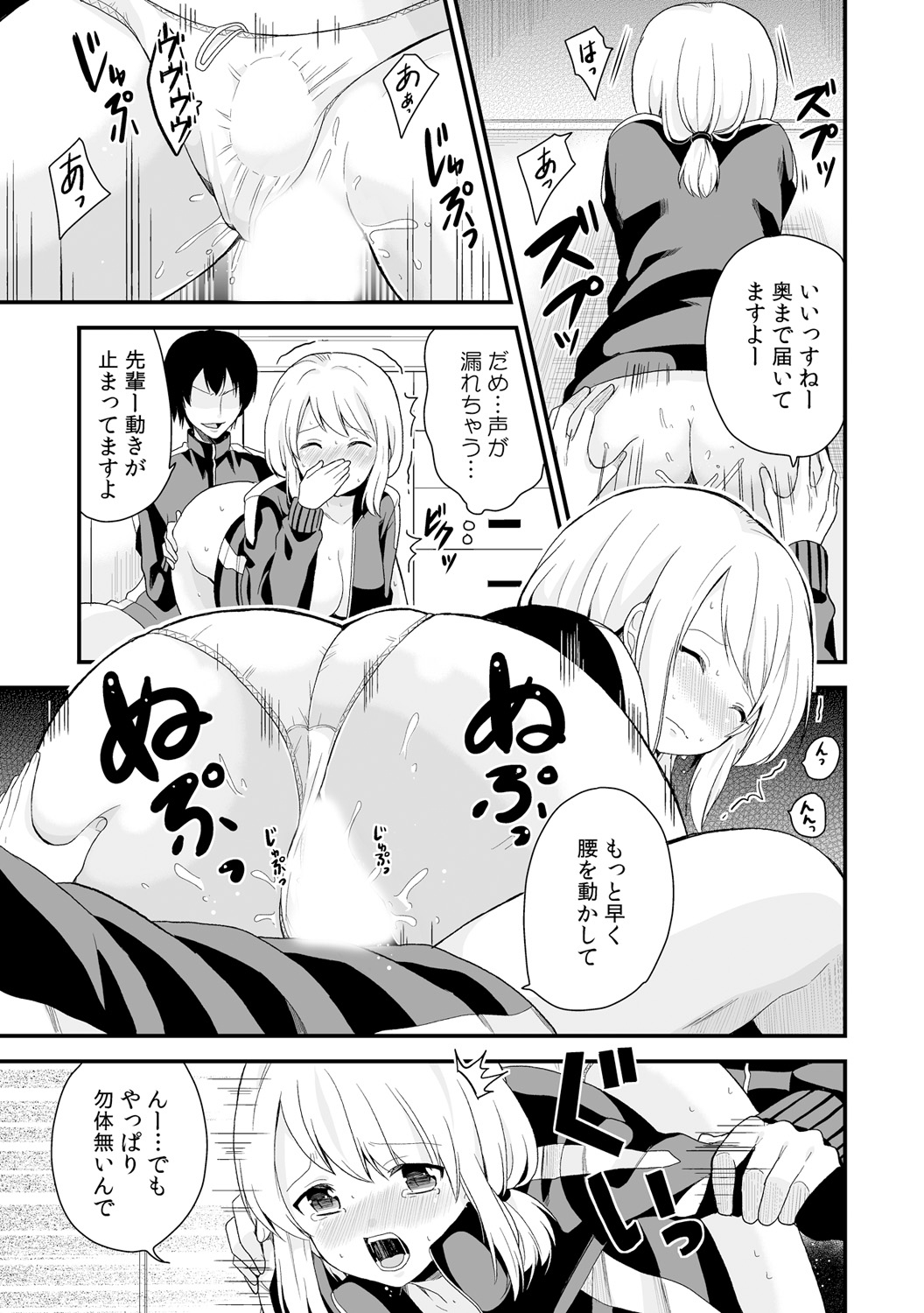 [Miyazato Eri] Nyotaika Manager no Yarashii Oshigoto 4 page 18 full