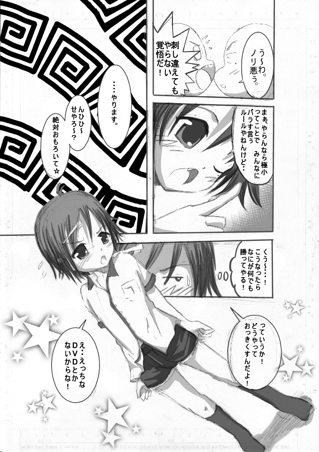 (Shota Scratch 15) [mr.sugar] Dotchi no Are ga Ookii ka Taikai page 6 full