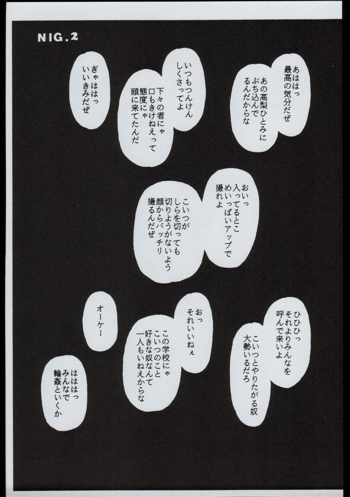 [Doku Kinoko Club] NIG Vol. 2 page 8 full