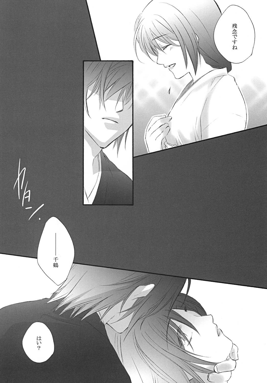 [Road (Fukutoku Saori)] Hatsuki (Hakuouki) page 9 full