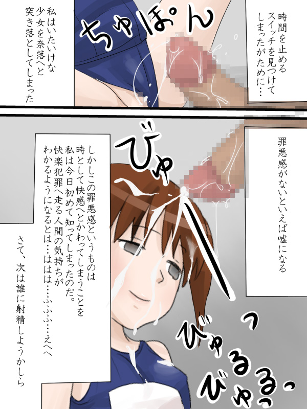 [Amatoro Bow] Jikan ga Tomaru Switch page 14 full