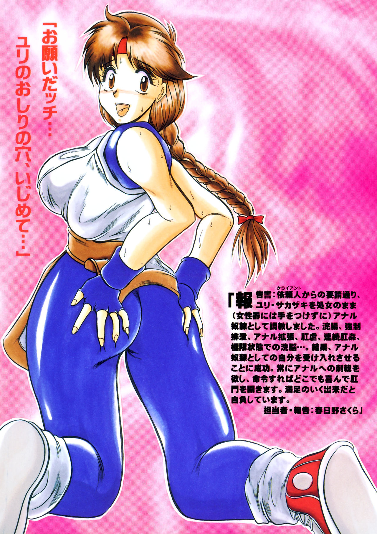 [Studio Kyawn (Murakami Masaki, Sakaki Shigeru)] Kairai Choukyou Case 01: Yuri Sakazaki (The King of Fighters) [Digital] page 72 full