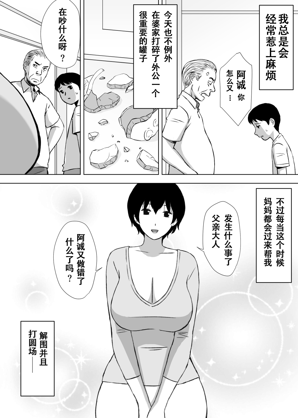 [Urakan] Boku no Migawari Mama [Chinese] [无限踢胃壁個人漢化] page 3 full