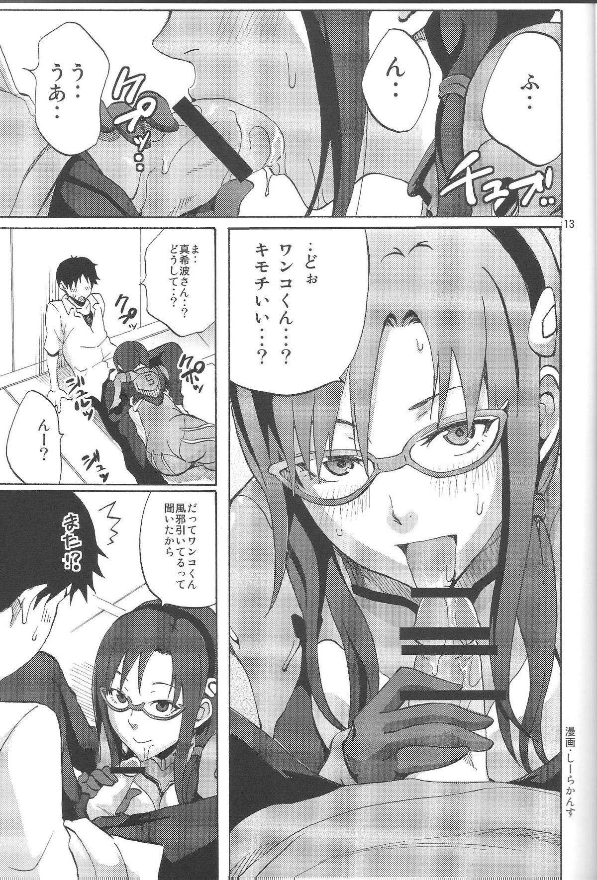 (C77) [Gyotaku (Coelacanth)] Children Mode Ikari Shinji Hen Totsunyuu (Neon Genesis Evangelion) page 11 full