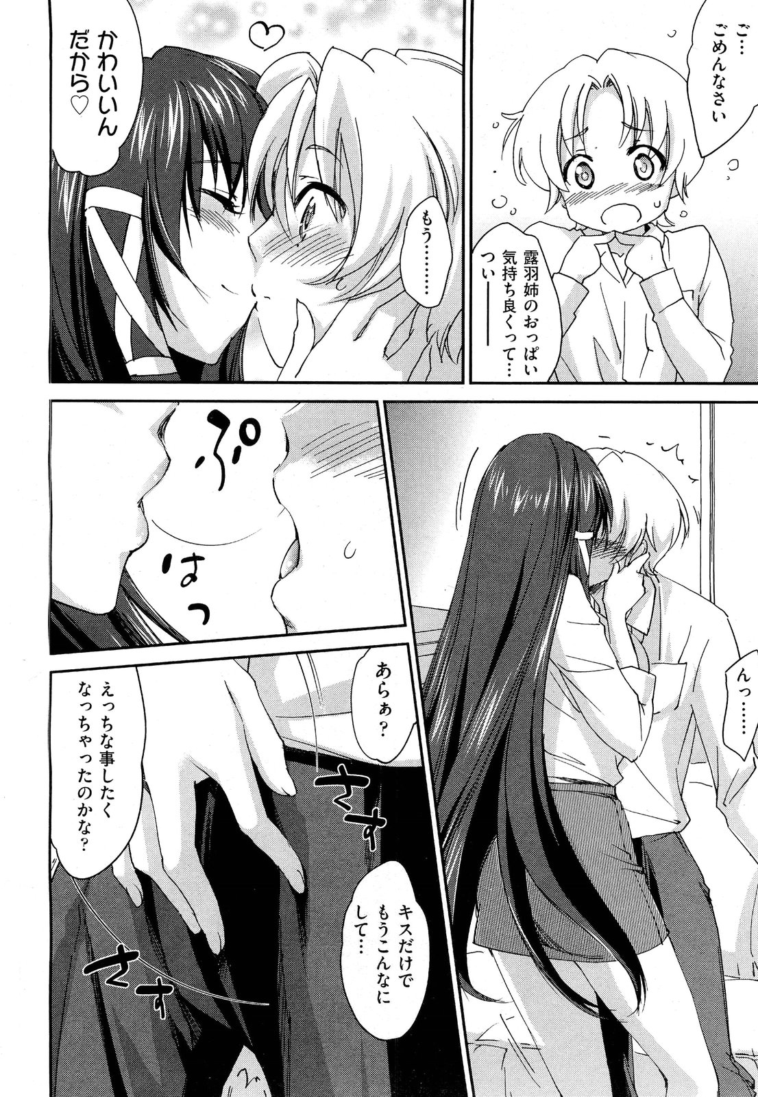 [Yuuki Homura] Sister Paradise ♥ Ch. 1-9 page 38 full