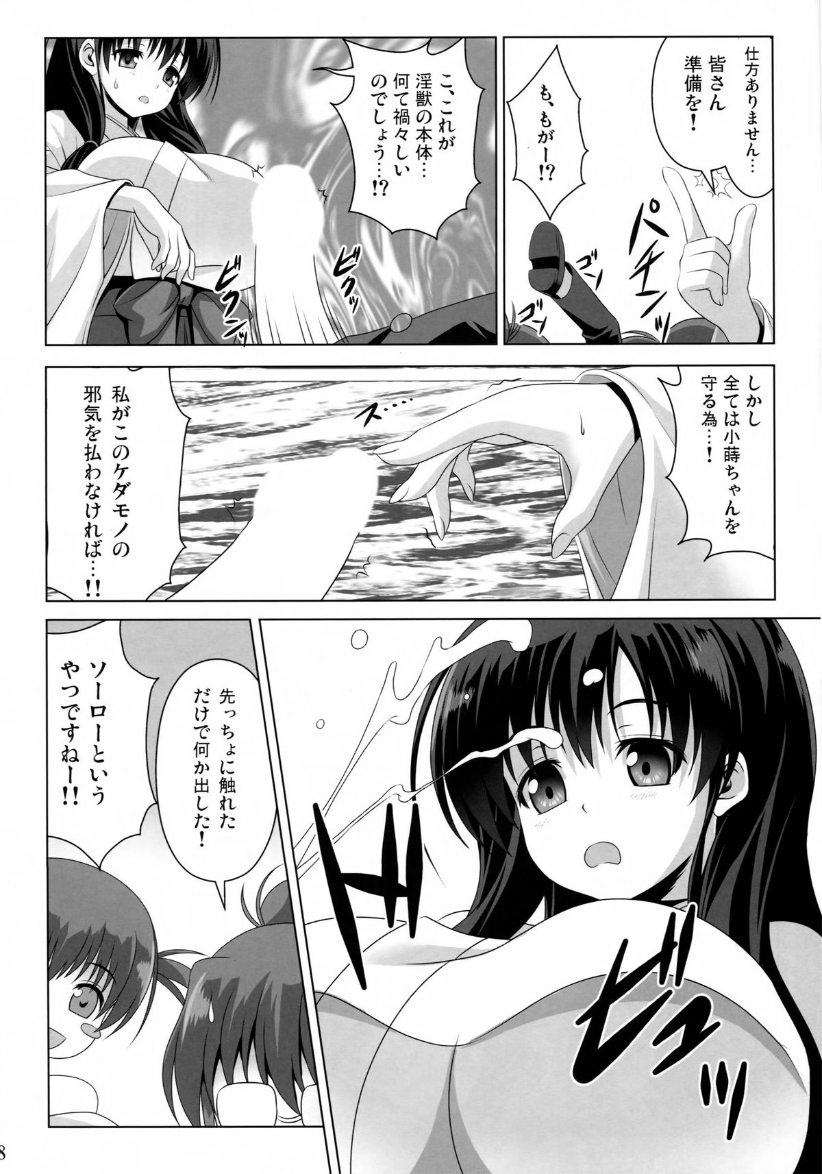 (COMIC1☆8) [Noritama-Gozen (Noritama)] ETERNAL WATER (Saki) page 7 full