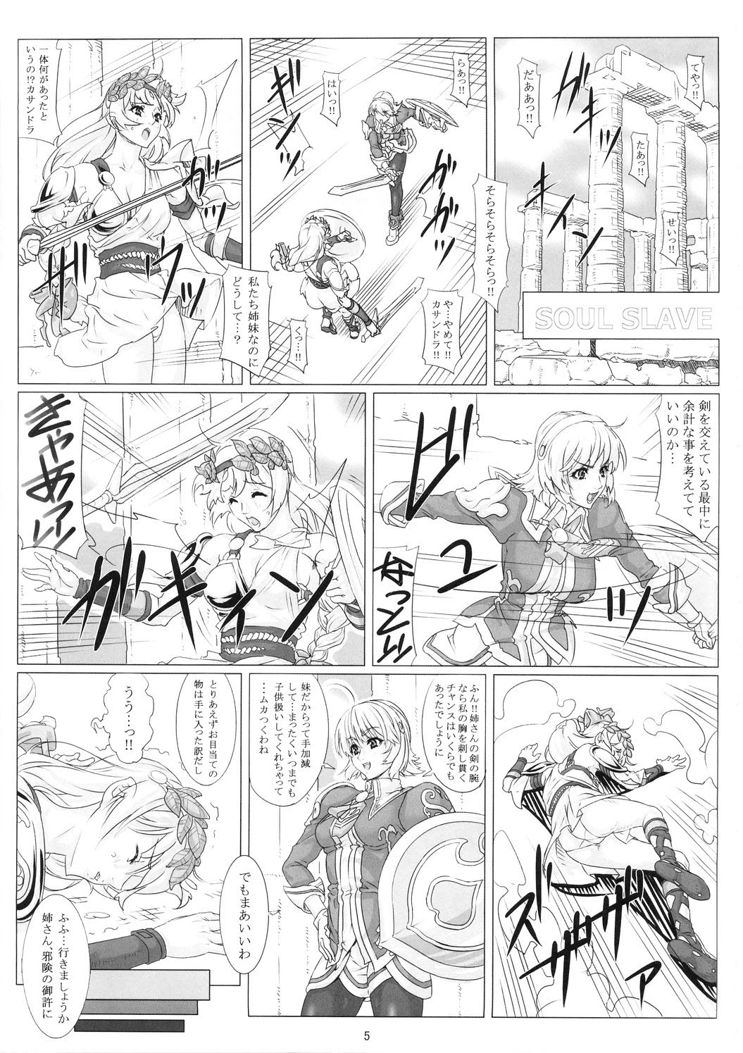 (C74) [Chill-Out (Fukami Naoyuki)] JUNK Dain no Miko San (SoulCalibur) page 5 full