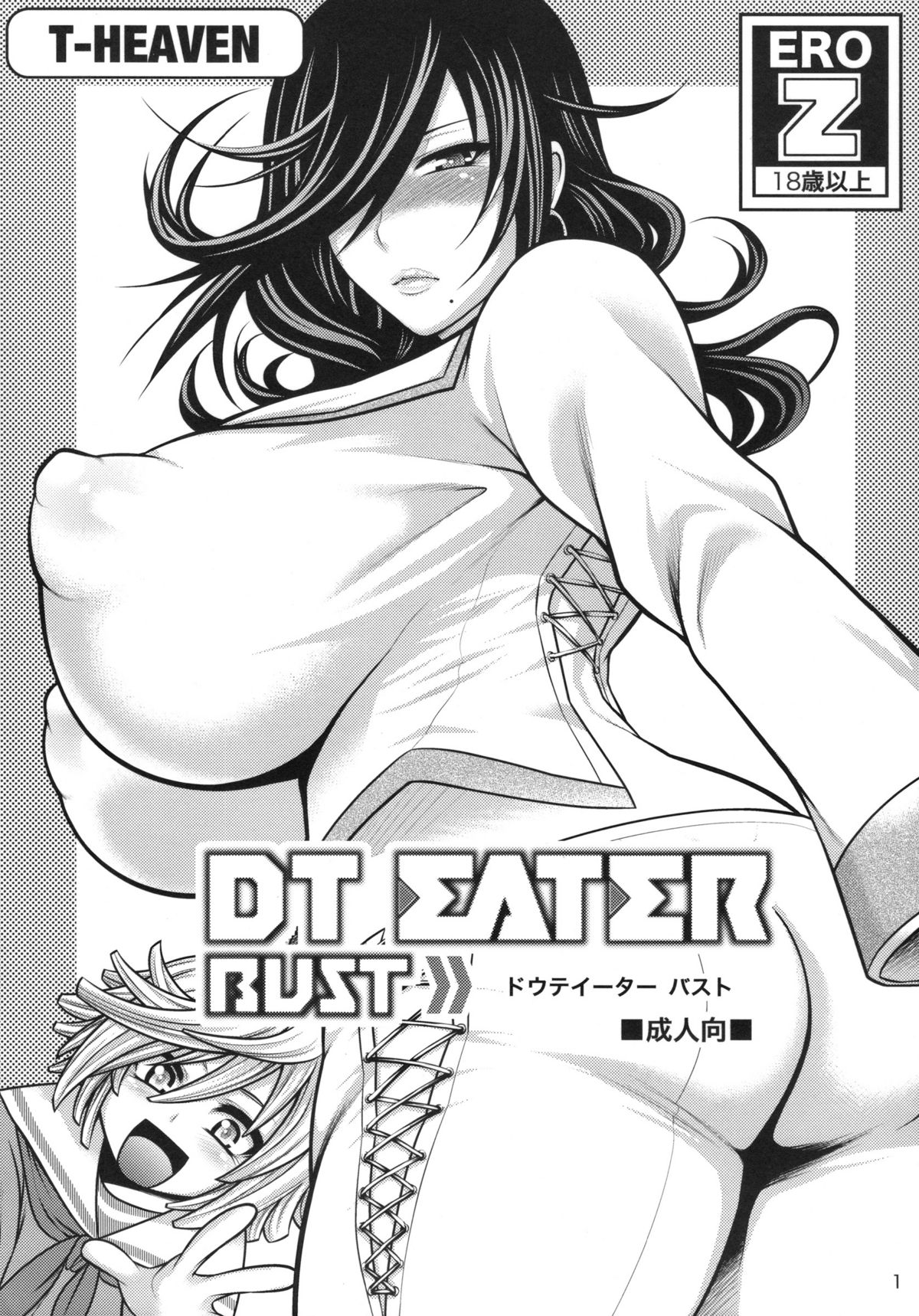 (SC49) [Circle Roman Hikou (Taihei Tengoku)] DT EATER BUST (GOD EATER) page 2 full