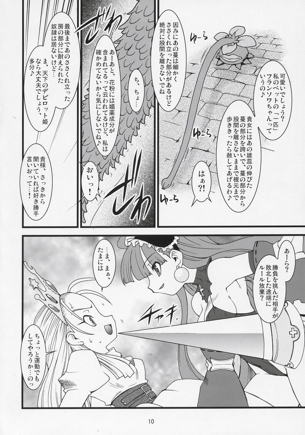 [Ryuu Kikaku] Royal Standard II - Devilotte no Hime-sama Hyaku Hachiban Shoubu! -Eclair Ryojokutan- (Cyberbots/La Pucelle Tactics) page 9 full