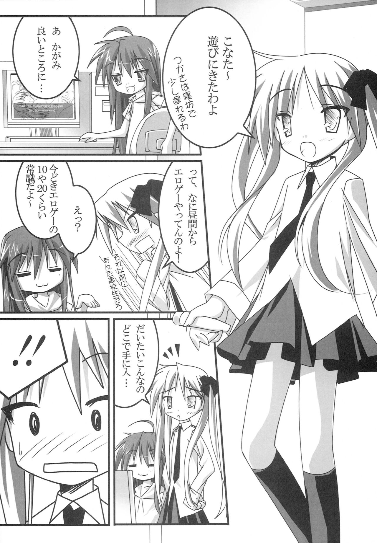 (ComiComi11) [GABALL SCREEN (Yukiusagi)] Lucky Star (Lucky Star) page 3 full