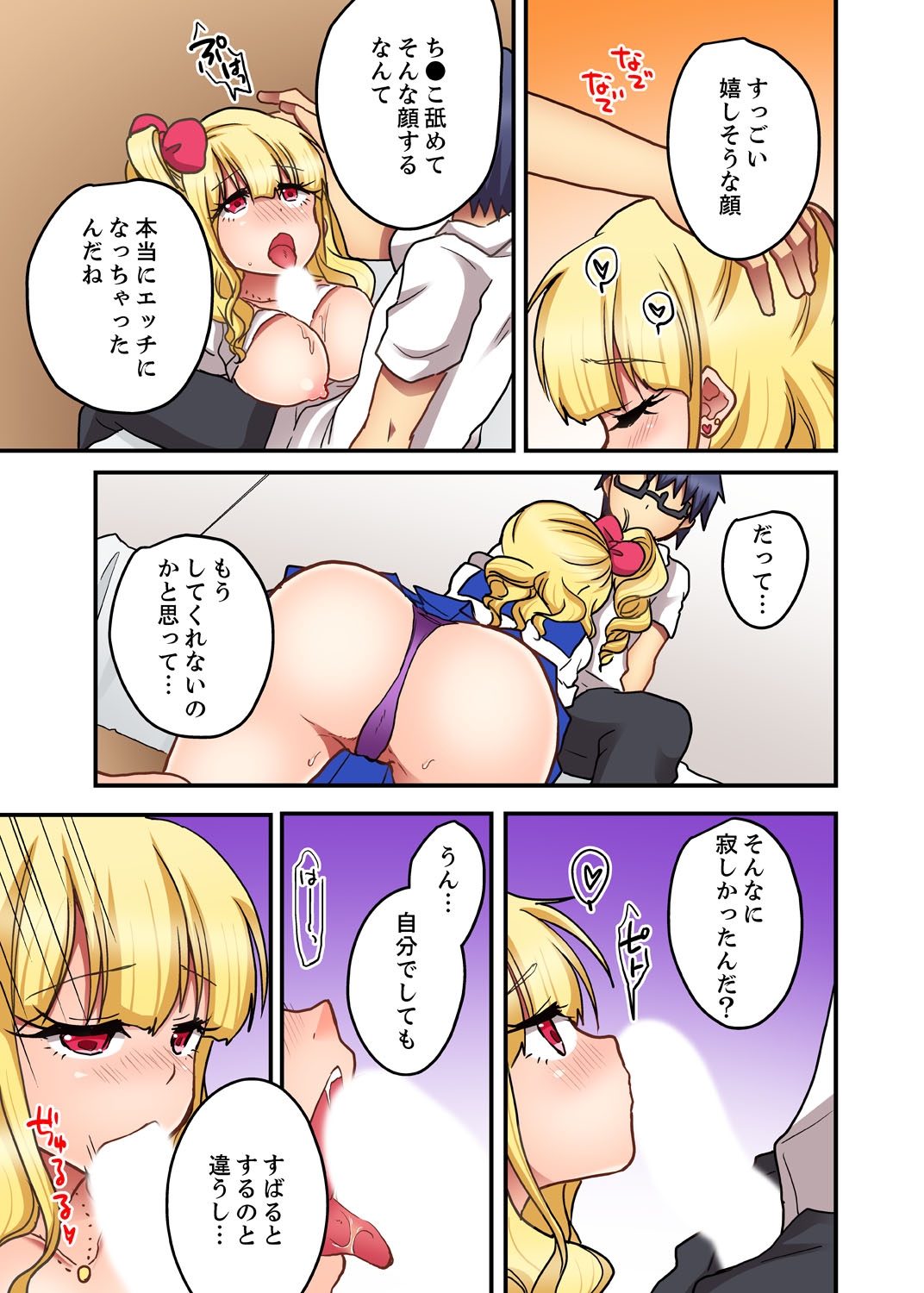 [Suika Soda] Omocha ga Sounyuu tte kuru~tsu…!~ Ima, Osananajimi Gyaru to Ecchi Shitemasu [Kanzenban] page 107 full