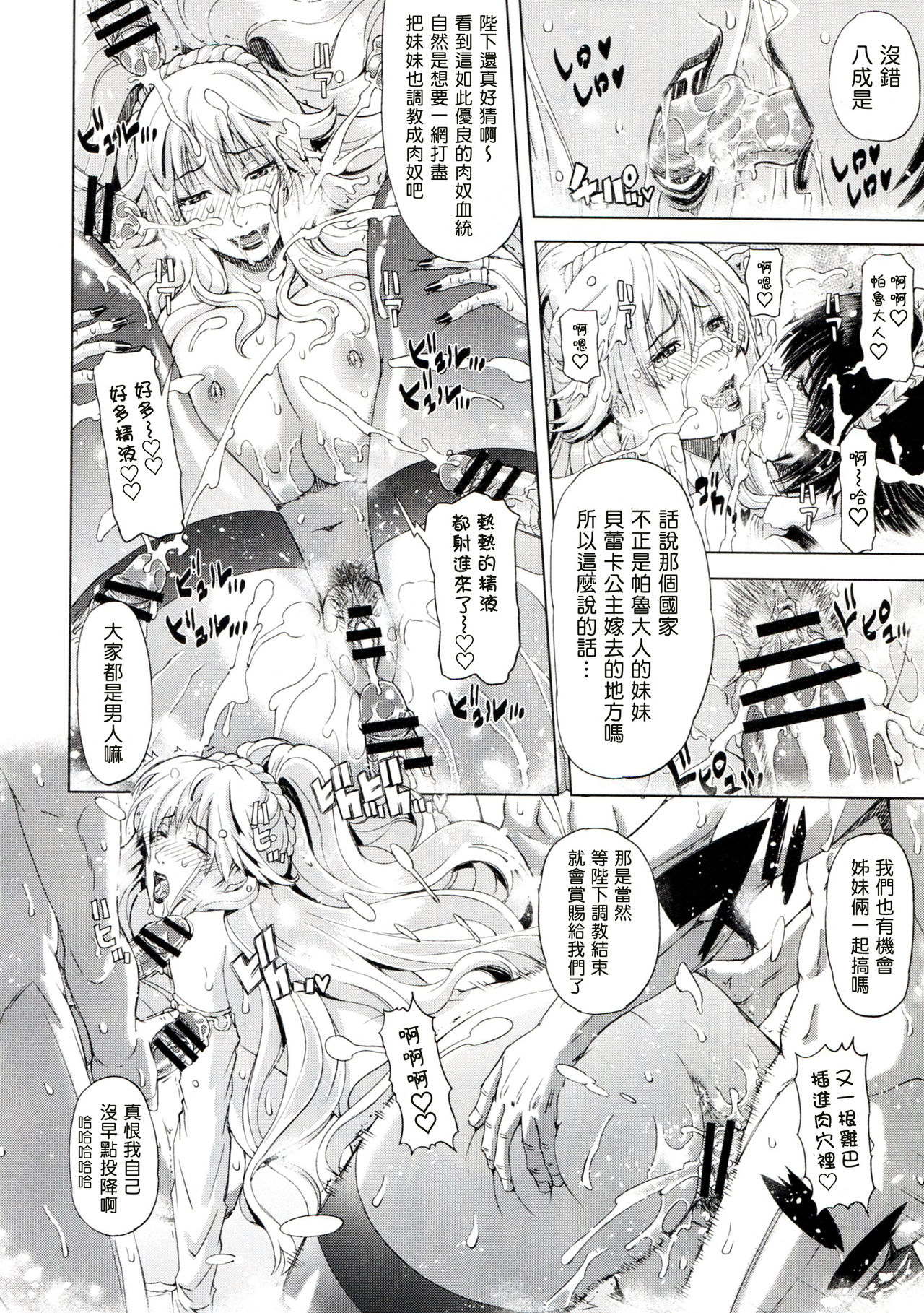 (C91) [Chrono Mail (Tokie Hirohito)] Kyouki no Oukoku Ichi no Sho [Chinese] [塔布里斯個人漢化] page 16 full