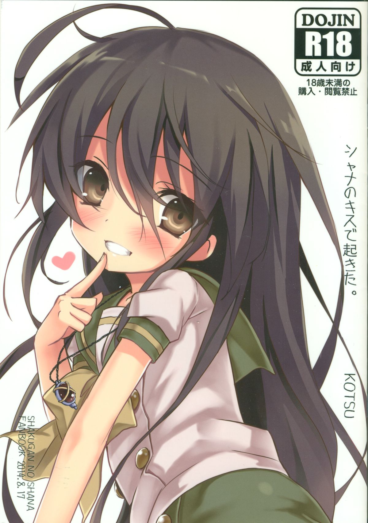 (C86) [KOTSU (KOTSU)] Shana no Kiss de okita. (Shakugan no Shana) page 1 full