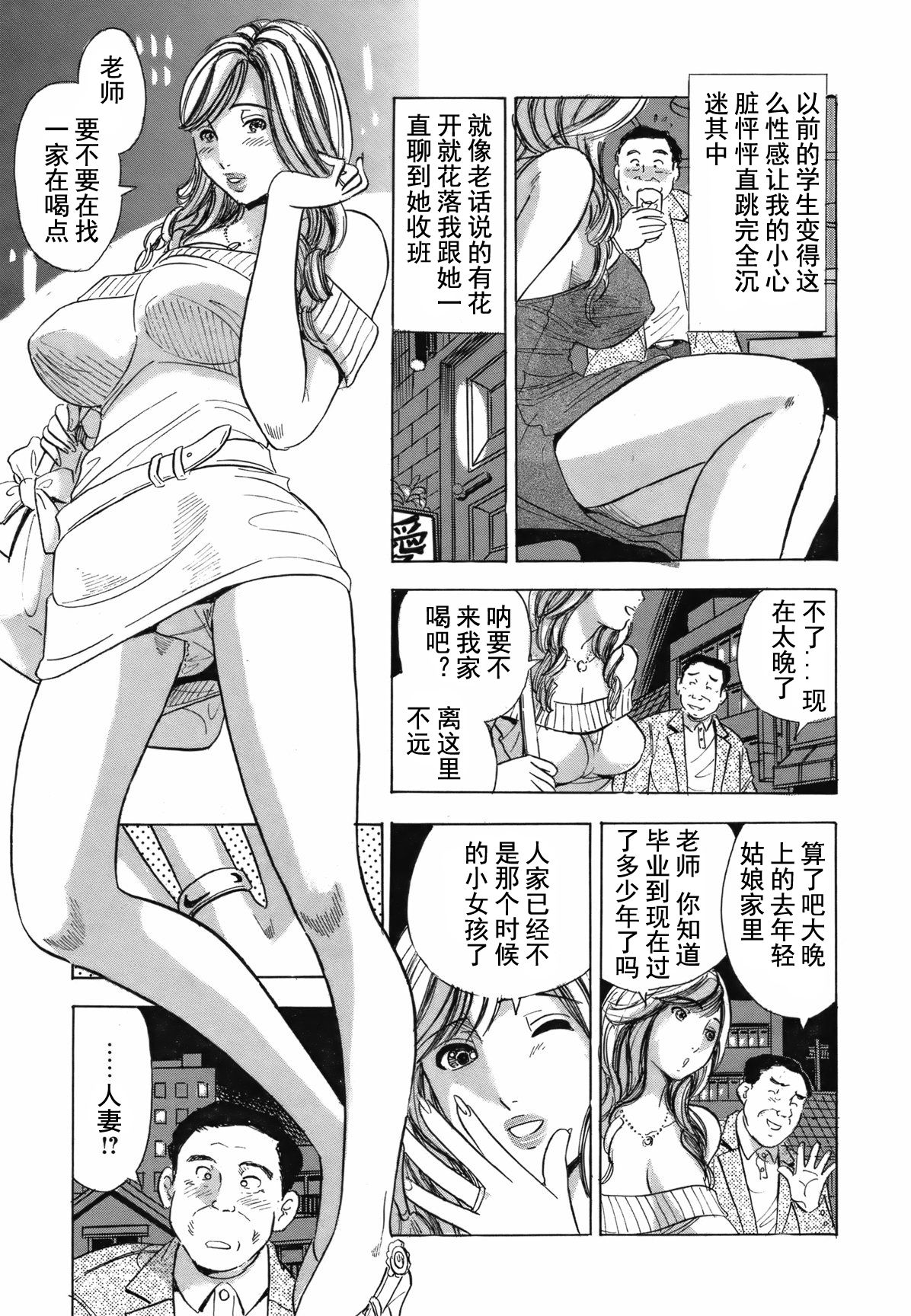 [Maru Dasshu] Hitozuma Caba-jou wa Moto Oshiego | 人妻陪酒女是我原来的学生 (COMIC Bazooka 2012-04) [Chinese] [嗷呜个人翻译] page 3 full