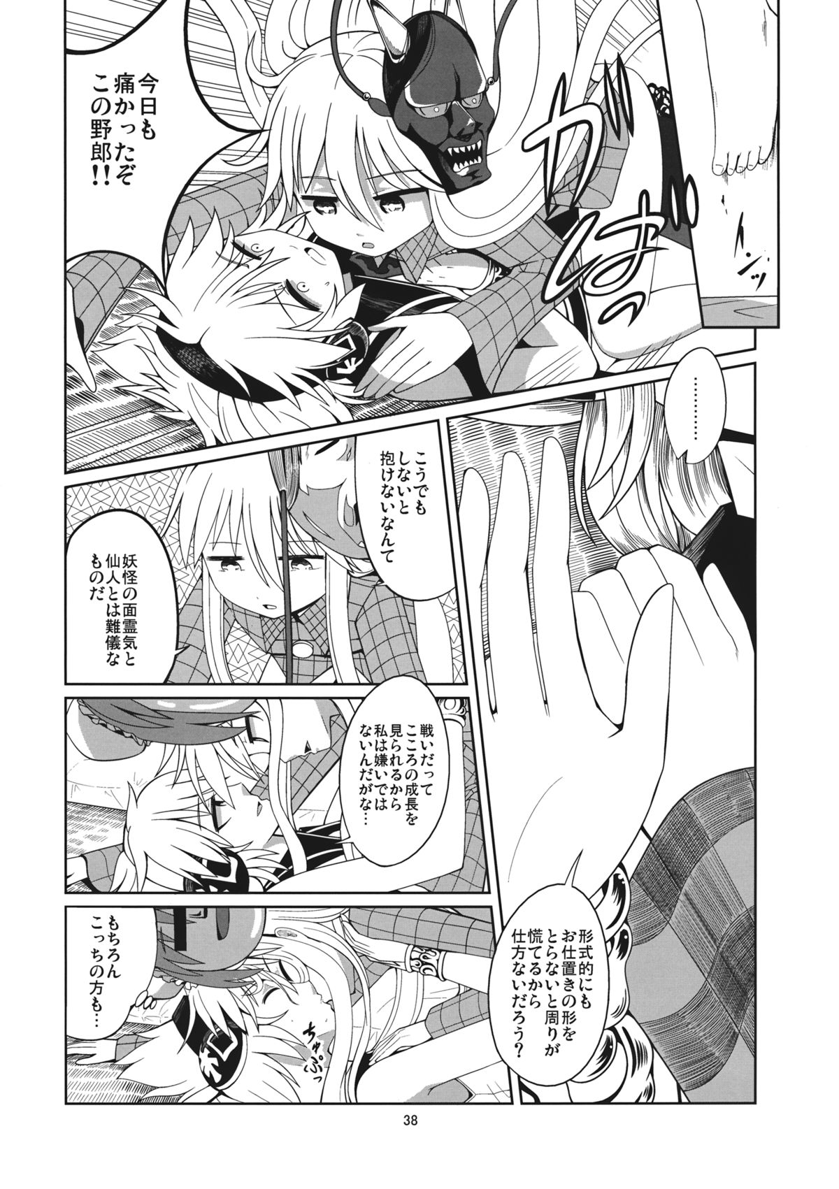 (Reitaisai 11) [AZUKI SHOT (Azuki)] Reverse Sexuality (Touhou Project) page 37 full